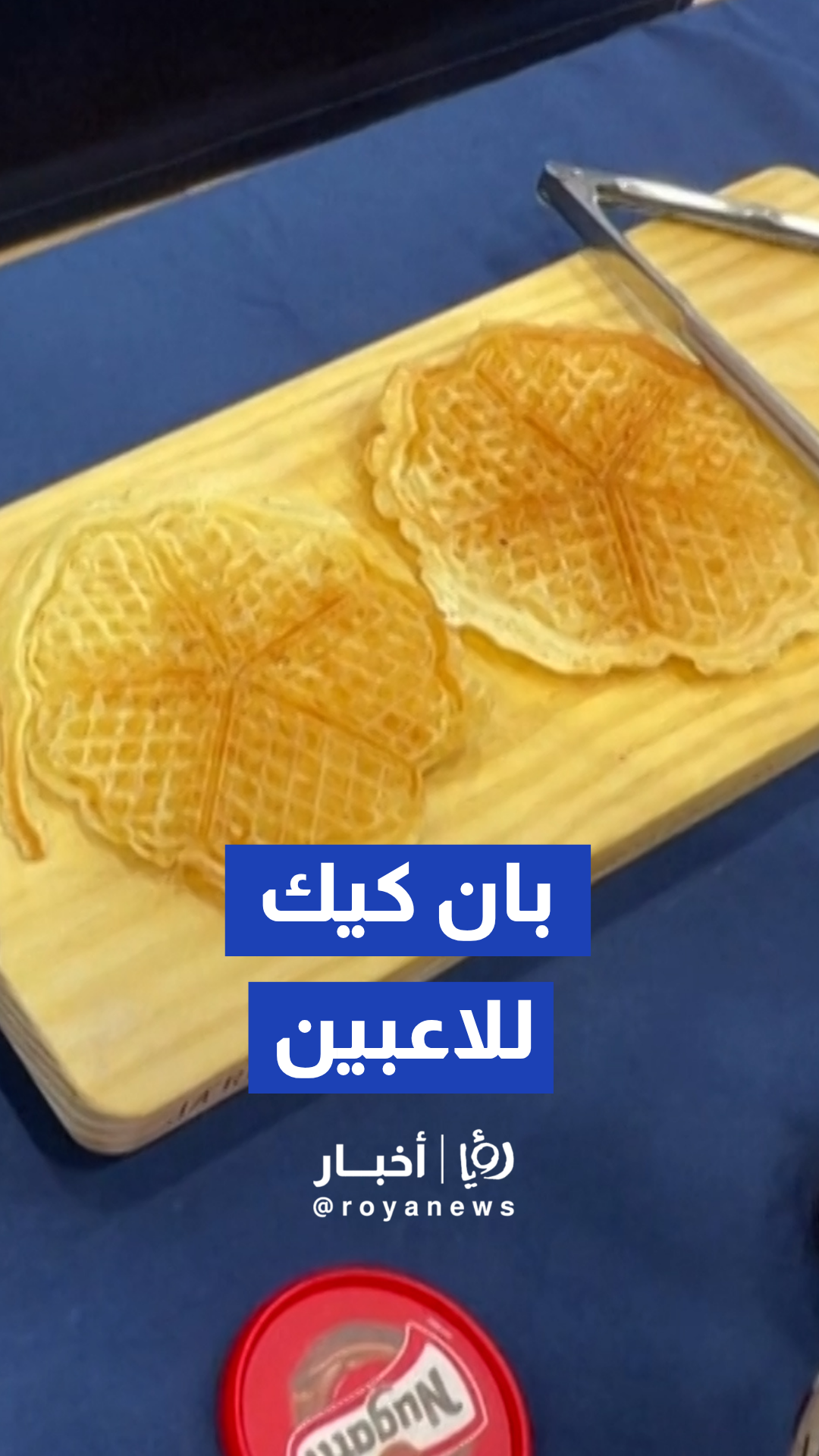 طهاة المنتخب النرويجي يستعرضون المأكولات المنقولة من بلادهم من أجل المونديال