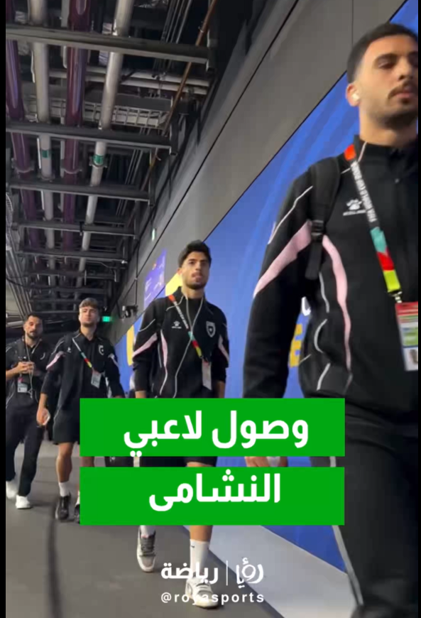 الاتحاد الأردني يبث لقطات وصول النشامى إلى ملعب سان فرانسيسكو باي