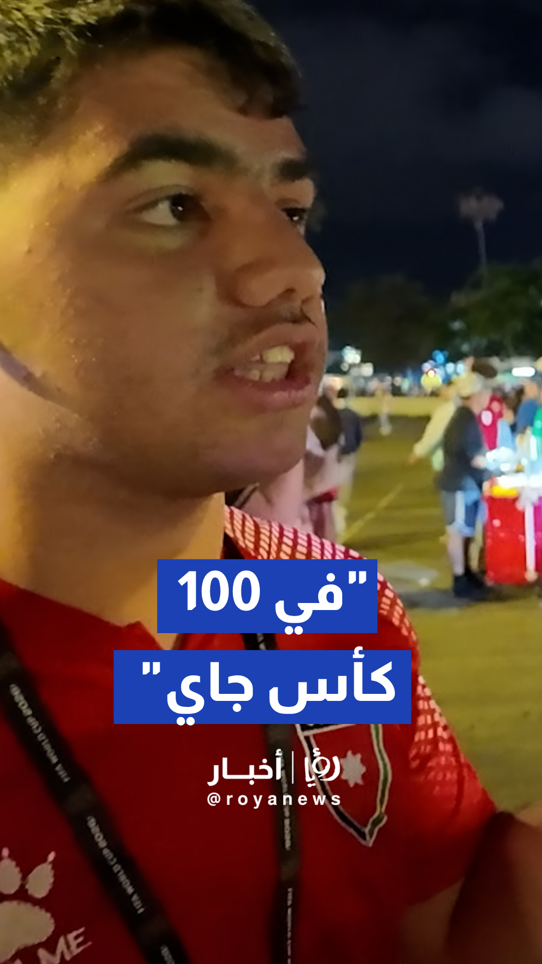 أطفال غزة الجرحى يثمنون دعوة منتخب النشامى لحضور المباراة