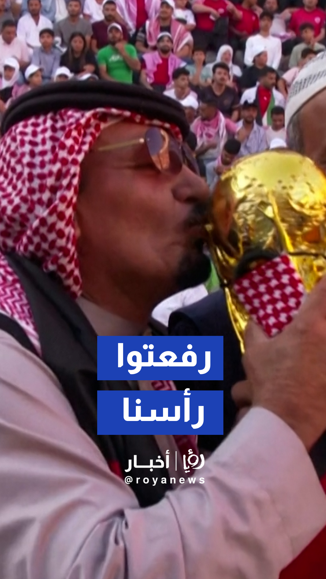 النشامى يطلقون البالونات ويرفعون الأعلام تعبيرا عن الظهور التاريخي