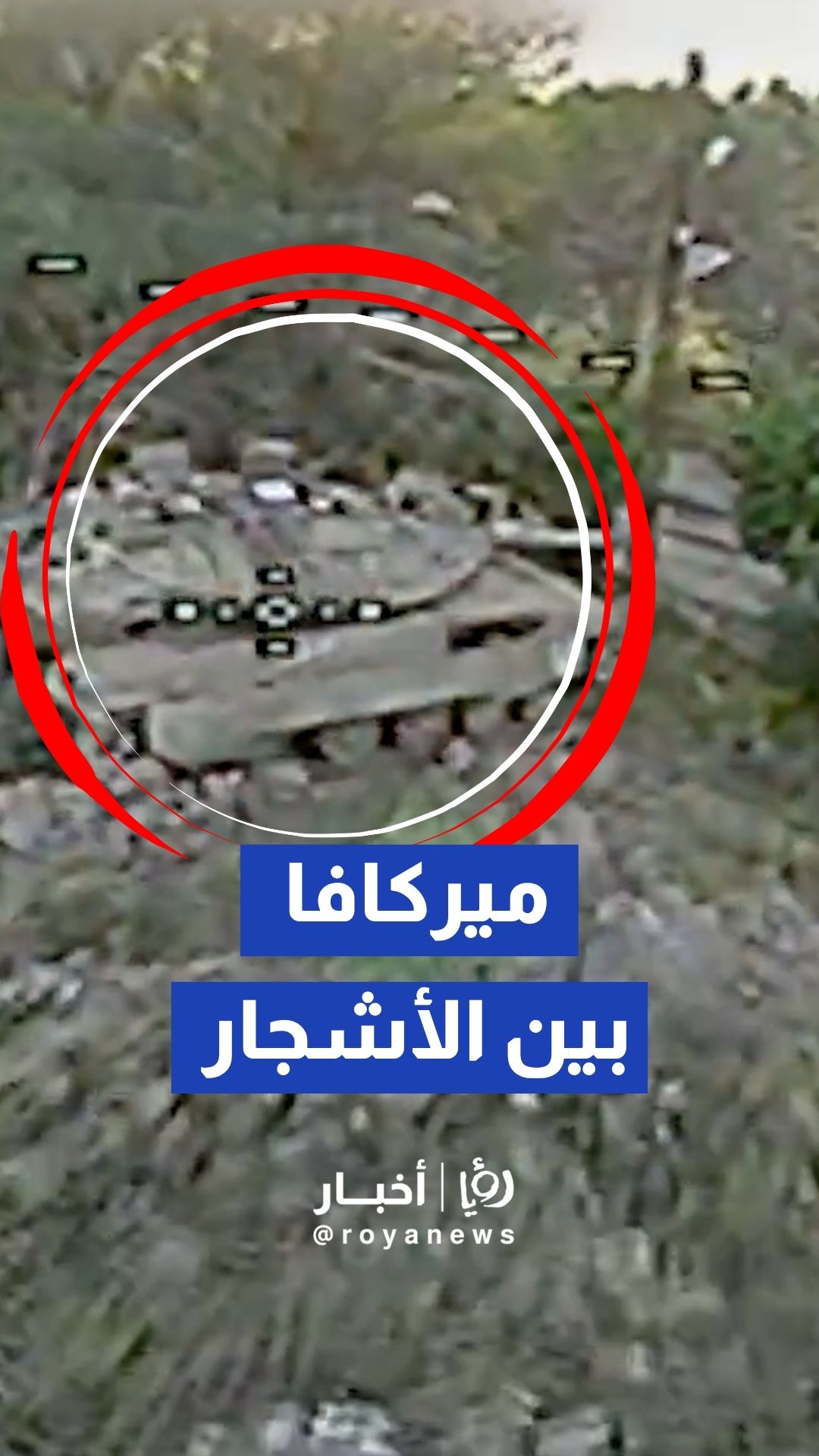 استهداف دبابة ميركافا "إسرائيلية"بمحيط قلعة الشقيف التاريخية جنوبي لبنان