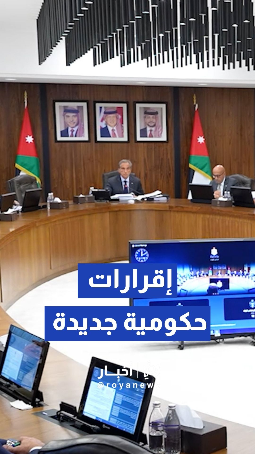 رئيس الوزراء د. جعفر حسان يرأس جلسة مجلس الوزراء لإقرار مشاريع حيوية