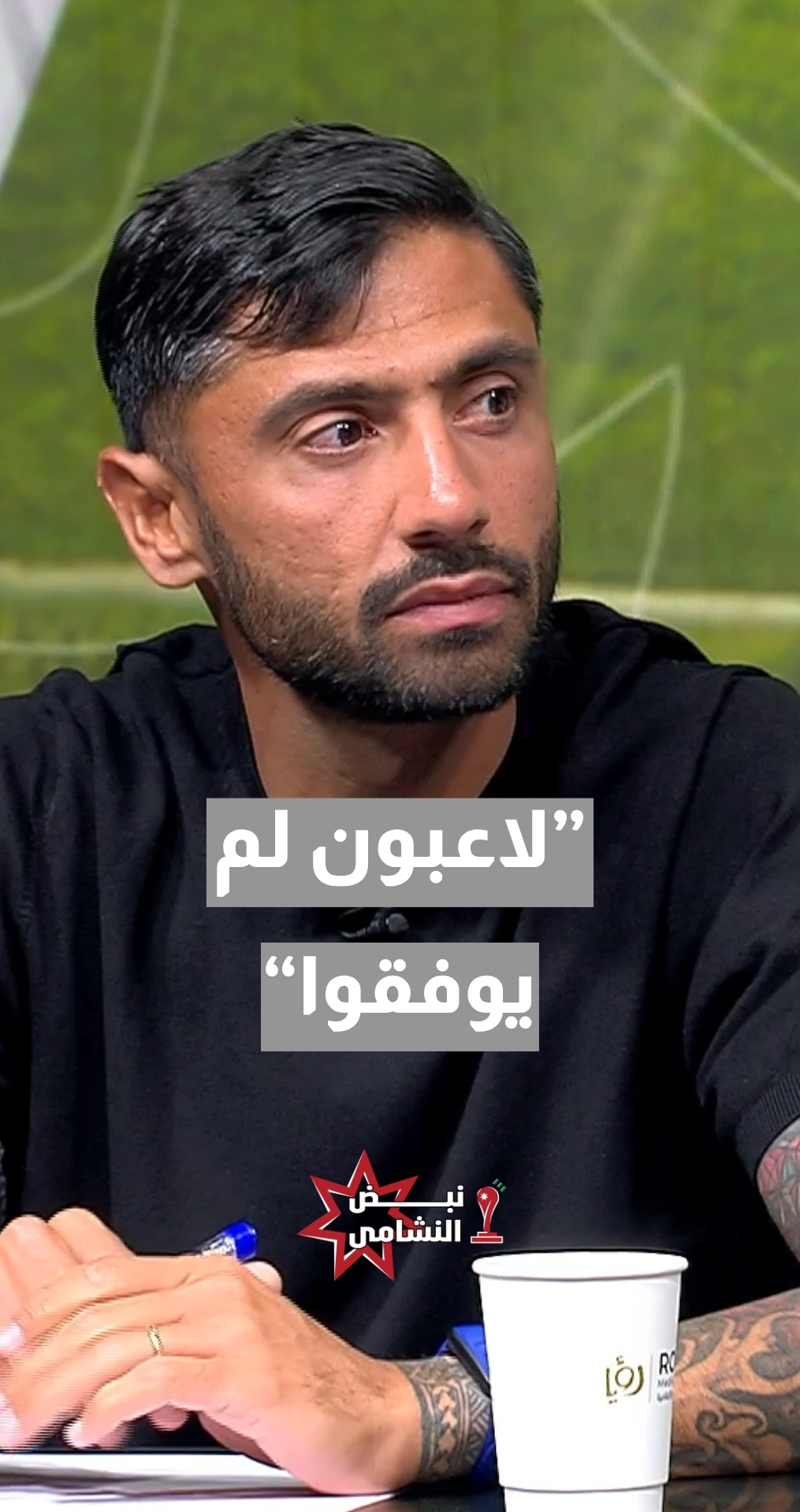 المدرب الوطني يوسف النبر: بعض اللاعبين ما كانوا موفقين بالبطولة... وكان بالإمكان إعطاء الفرصة لغيرهم