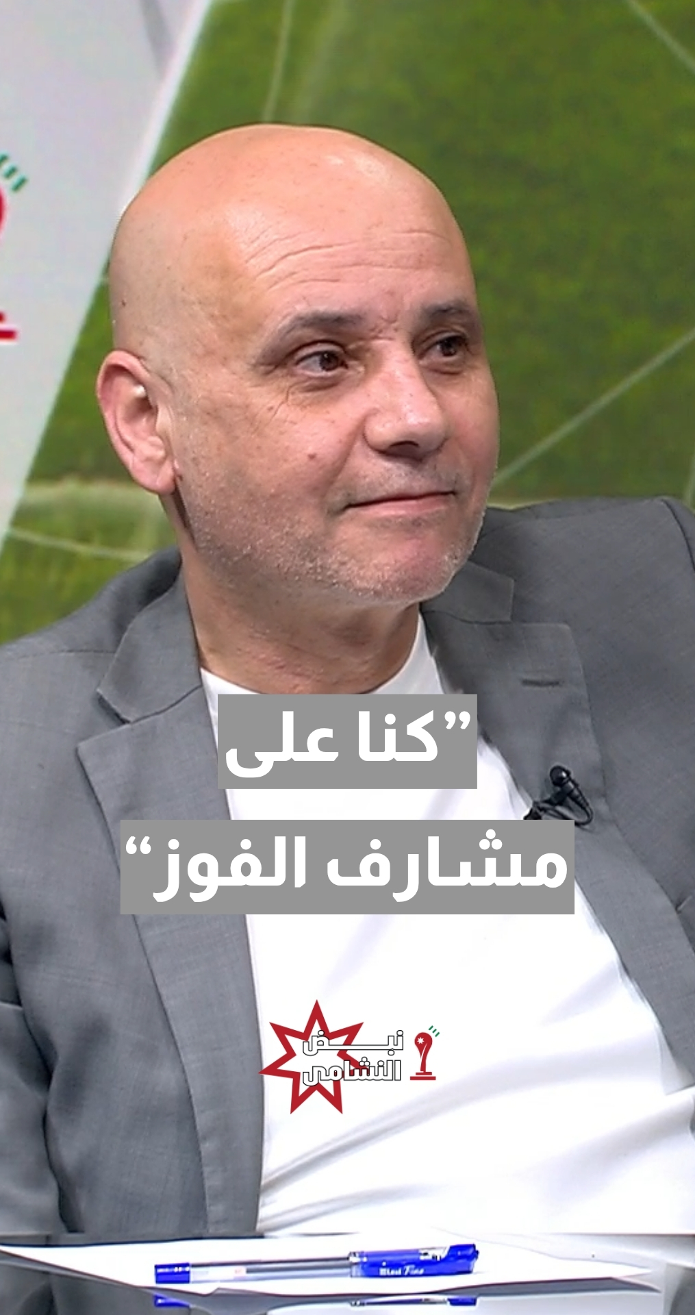 رئيس اتحاد الإعلام الرياضي أمجد المجالي: الفرصة كانت بالمتناول... وكنا على مشارف الفوز