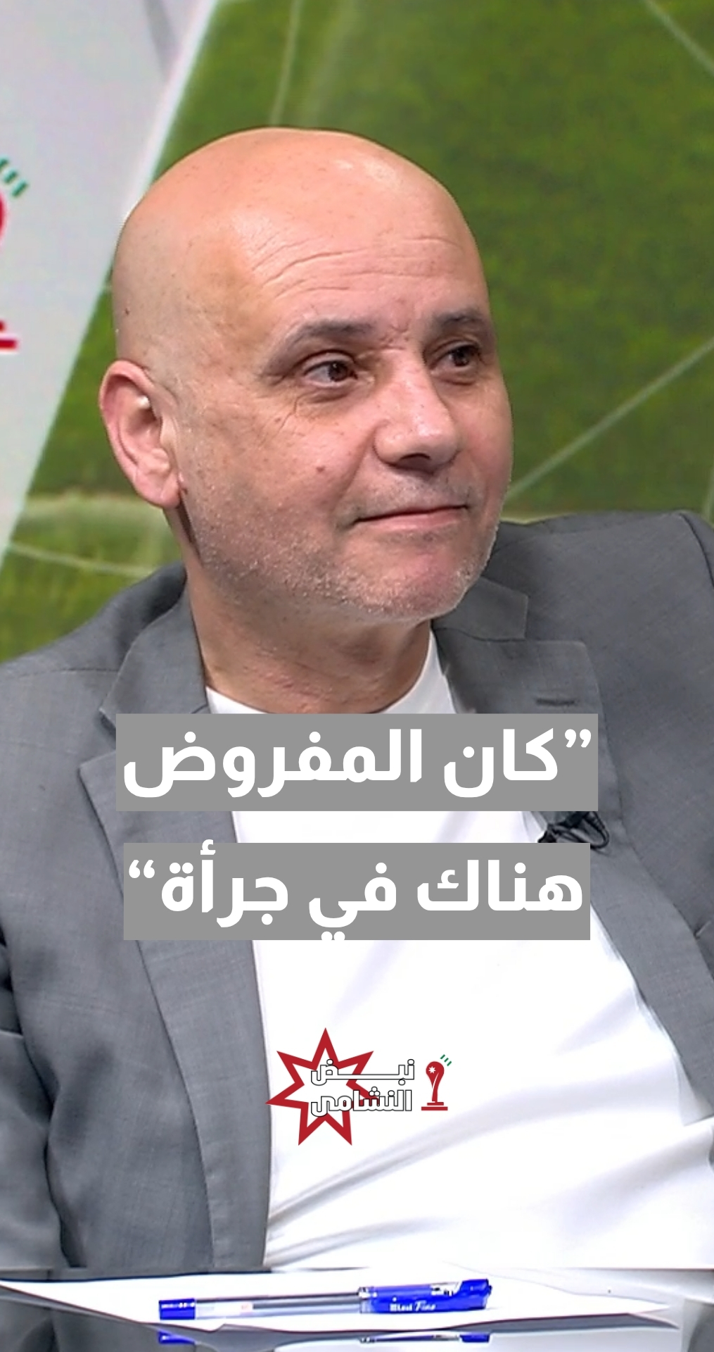 رئيس اتحاد الإعلام الرياضي أمجد المجالي: الجزائر دخلت مرحلة الشك... وكان يجب أن نكون أكثر جرأة