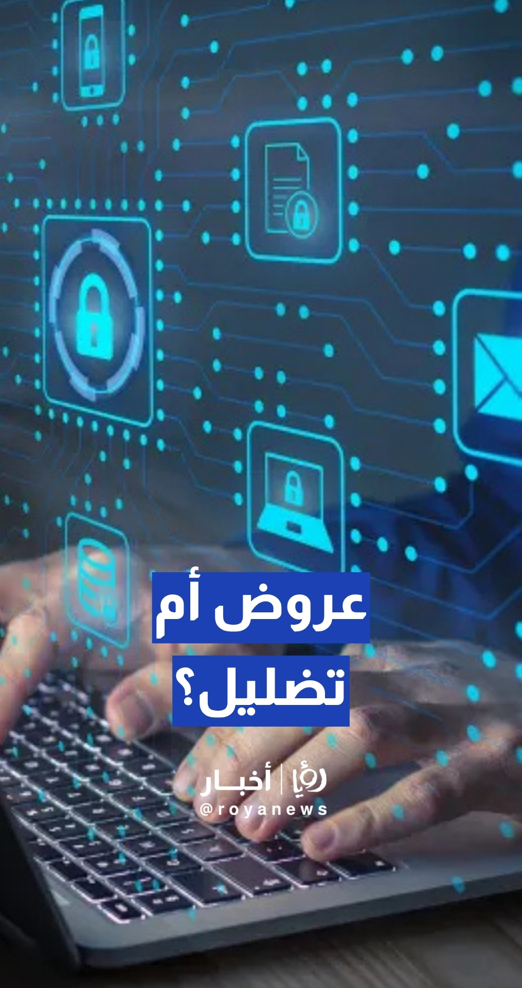 عروض وخصومات كبيرة... متى تكون مضللة للمستهلك؟