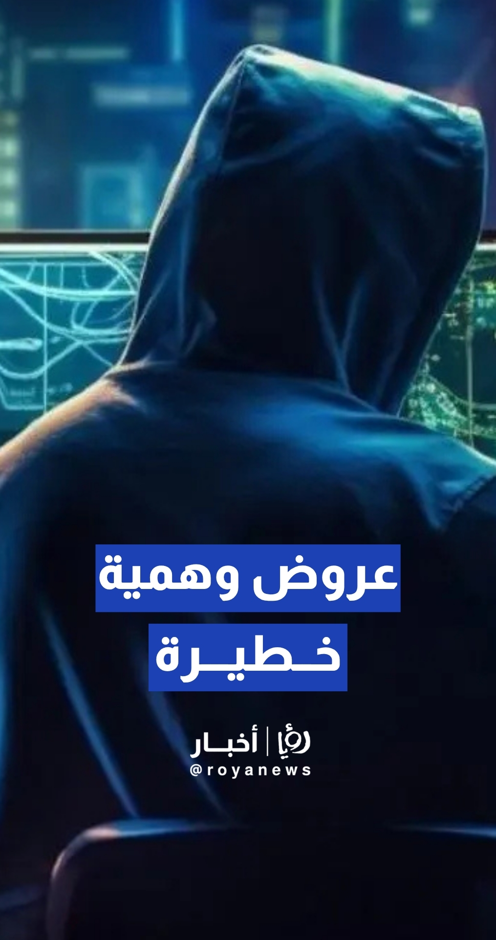 صفحات وهمية تستغل حاجة المواطنين بعروض وهمية... حجات يعلق