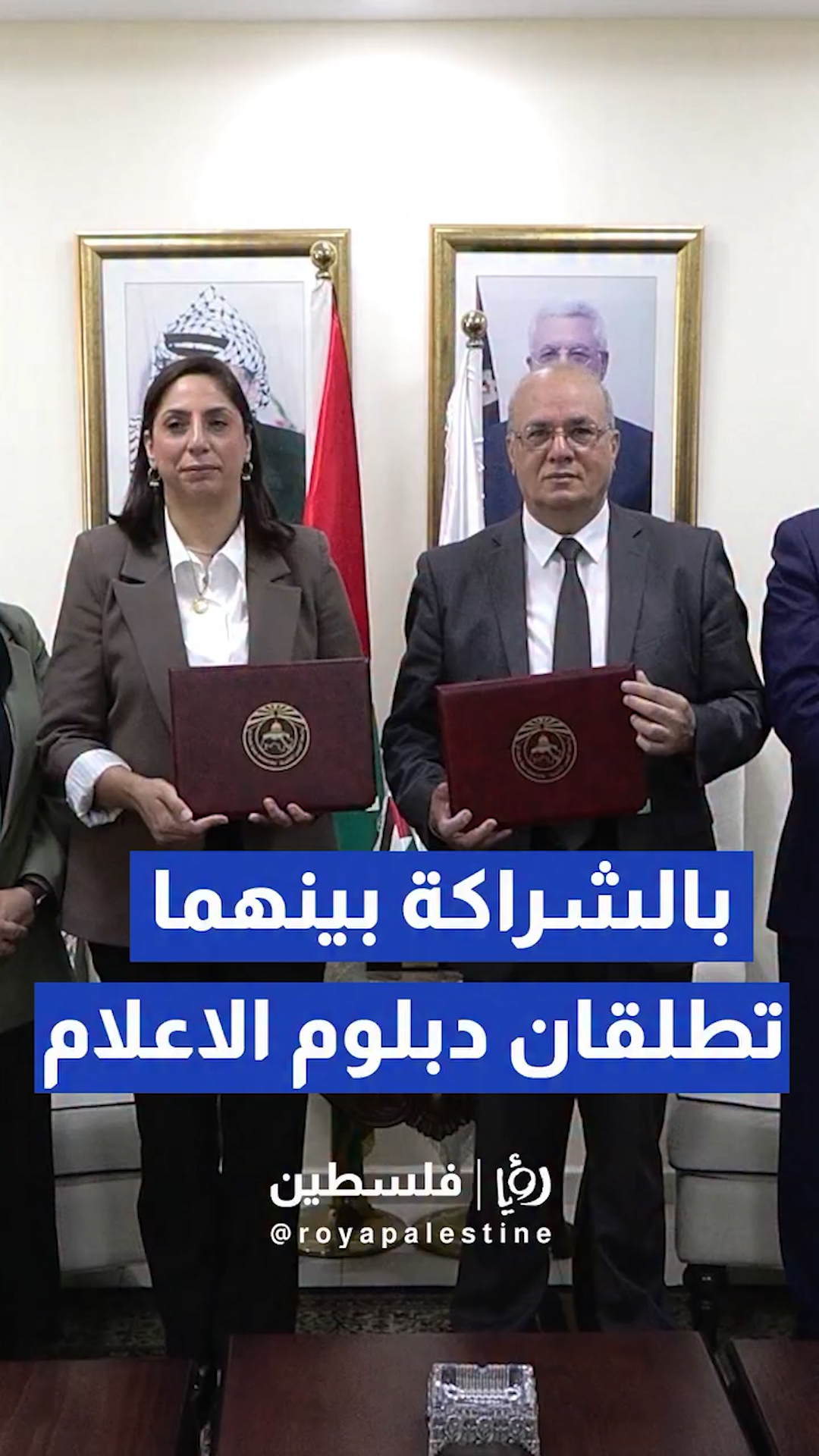 أكاديمية رؤيا وجامعة القدس المفتوحة تطلقان شراكة استراتيجية لإعداد جيل جديد من الإعلاميين الرقميين