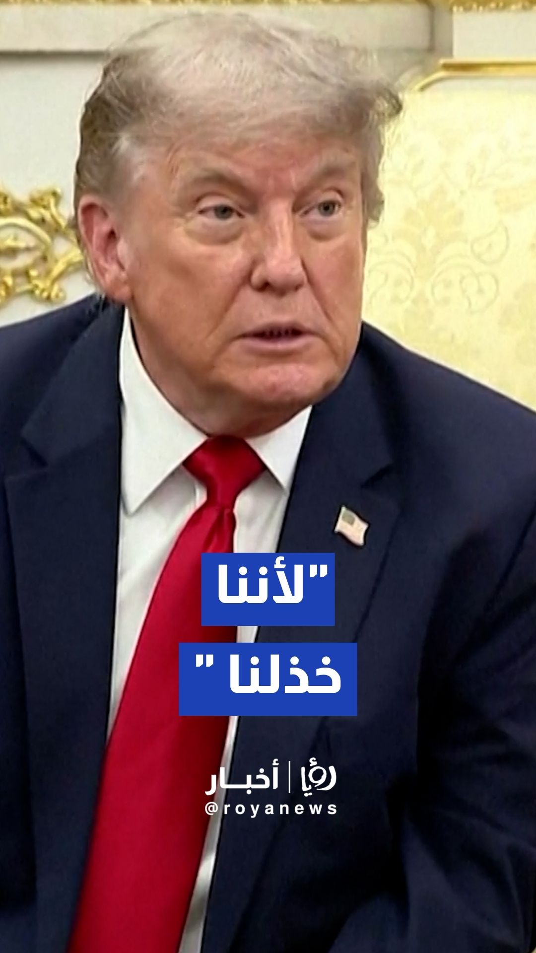 ترمب لـ "روته": شعرنا بالخذلان من دول الناتو في حرب إيران.. وسحقناهم بمفردنا في الأسبوع الأول