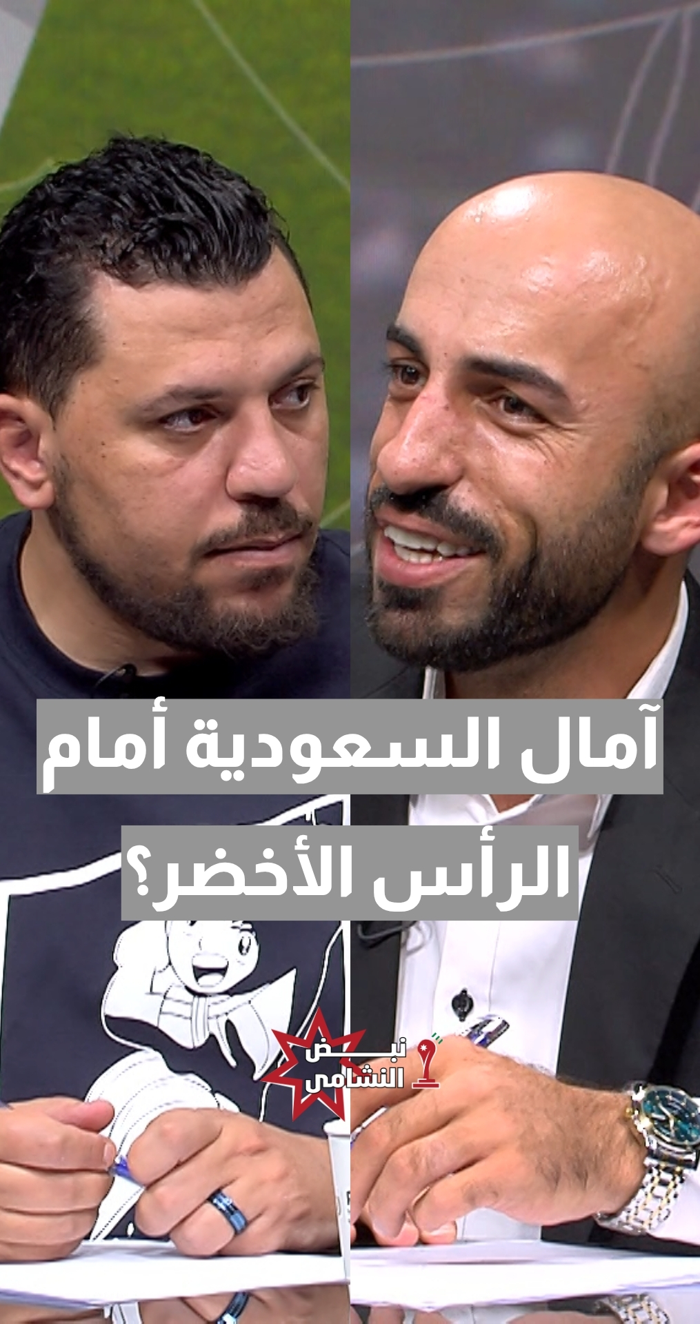 الرأس الأخضر أم السعودية... من الأقرب لخطف بطاقة التأهل؟