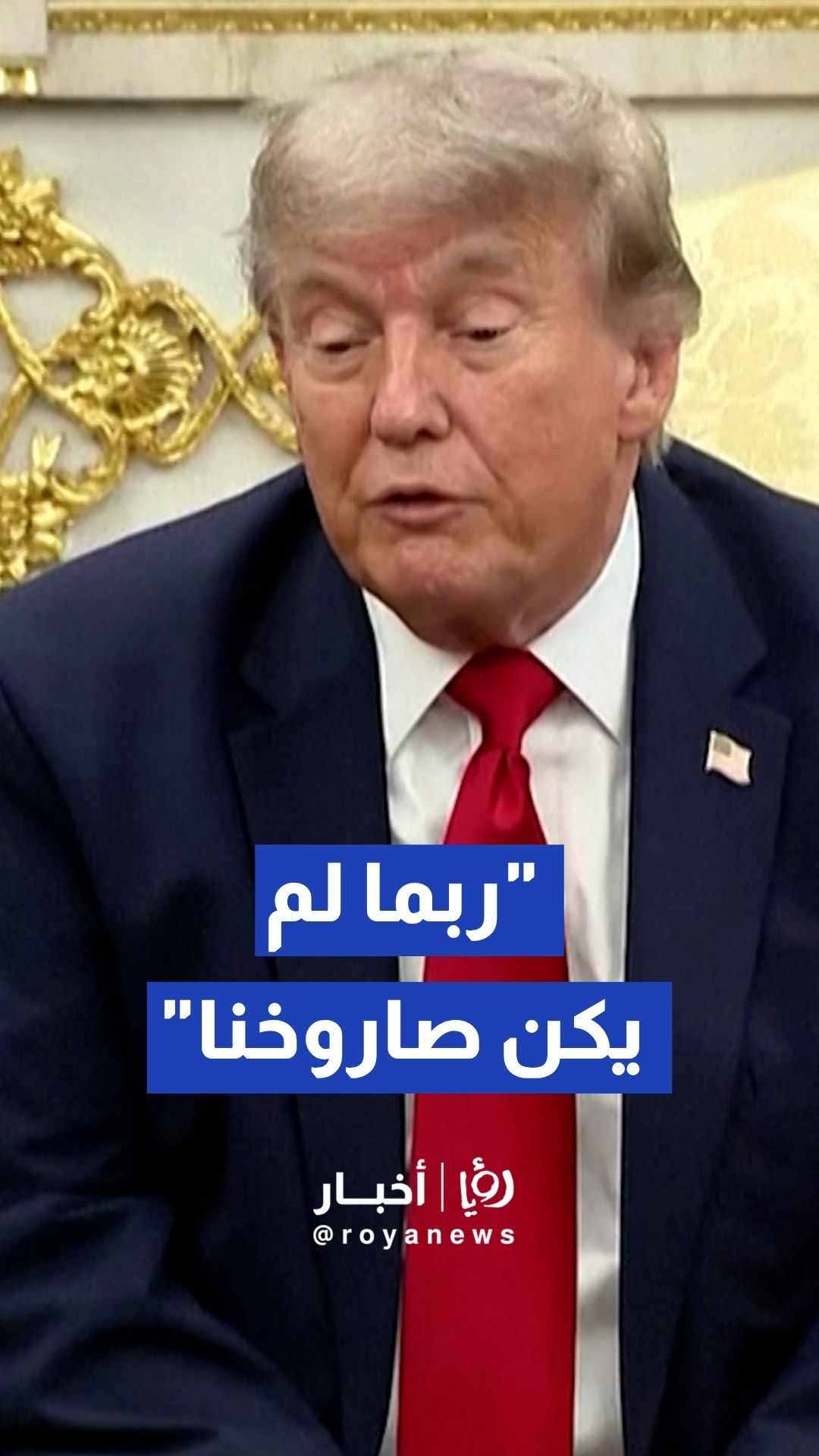 ترمب يشكك في نتائج تحقيقات قصف مدرسة "ميناب" الإيرانية