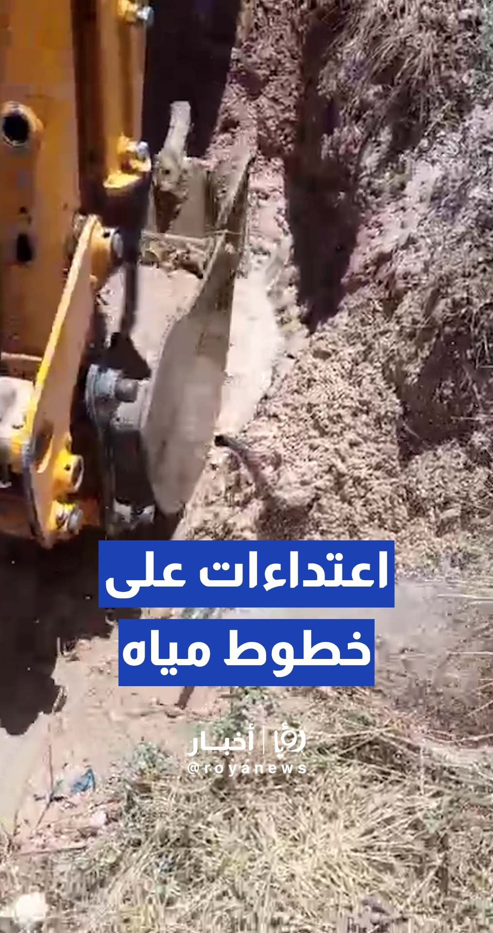 المياه تضبط اعتداءات في الزرقاء تزود 100 منزل بشكل مخالف