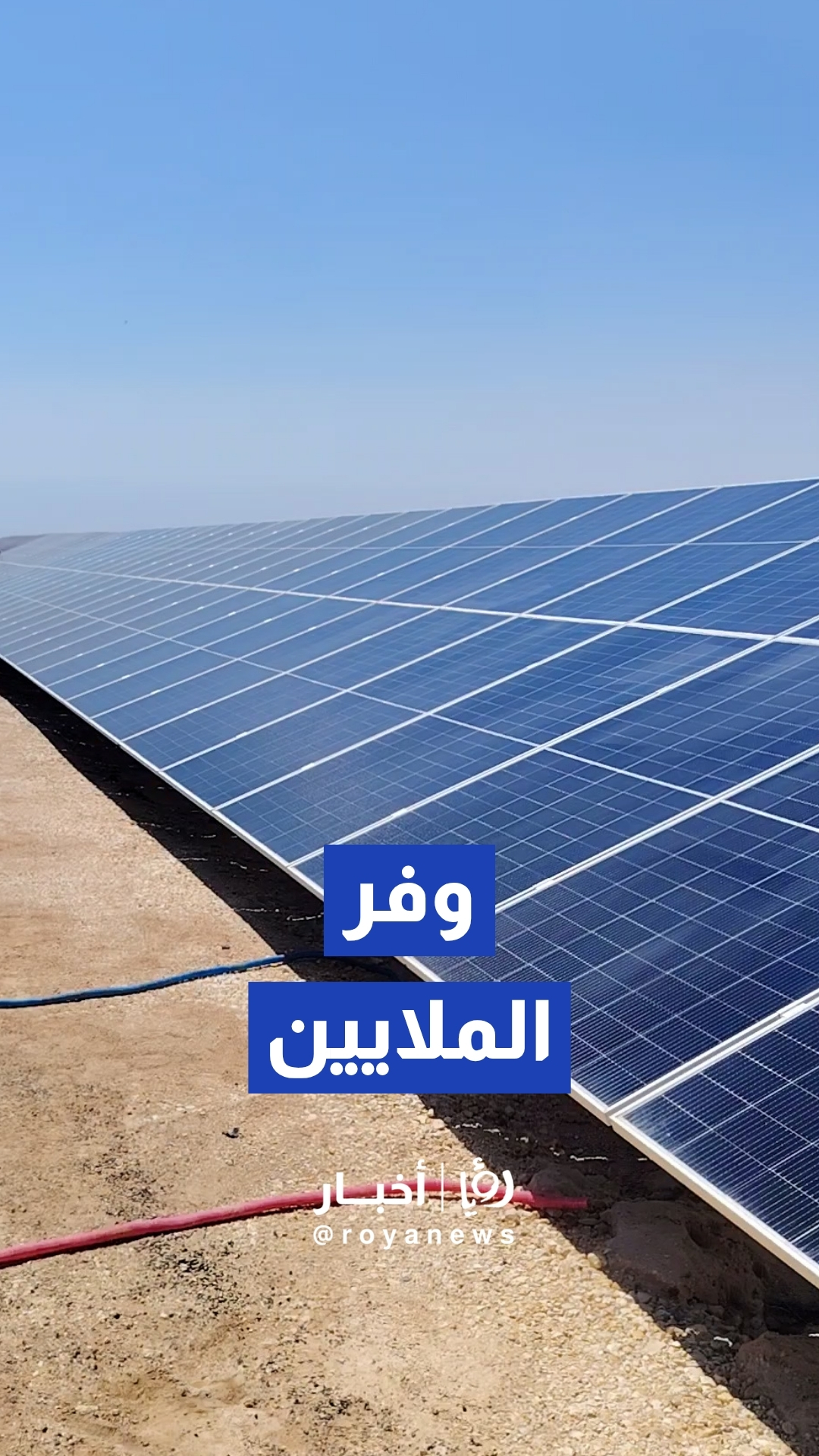 "تجارة عمان" تفتتح مشروعا لتوليد الكهرباء بالطاقة الكهروضوئية