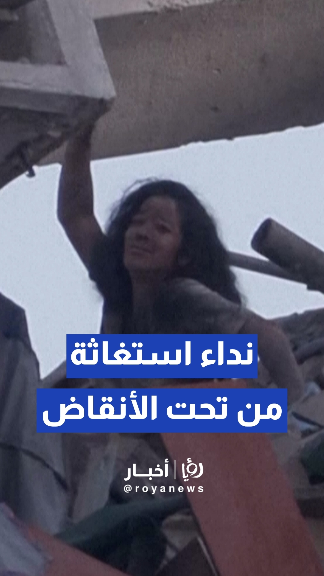 العشرات تحت الأنقاض والوقت يداهمهم.. صرخات ونداءات استغاثة من مباني كاراكاس المحطمة