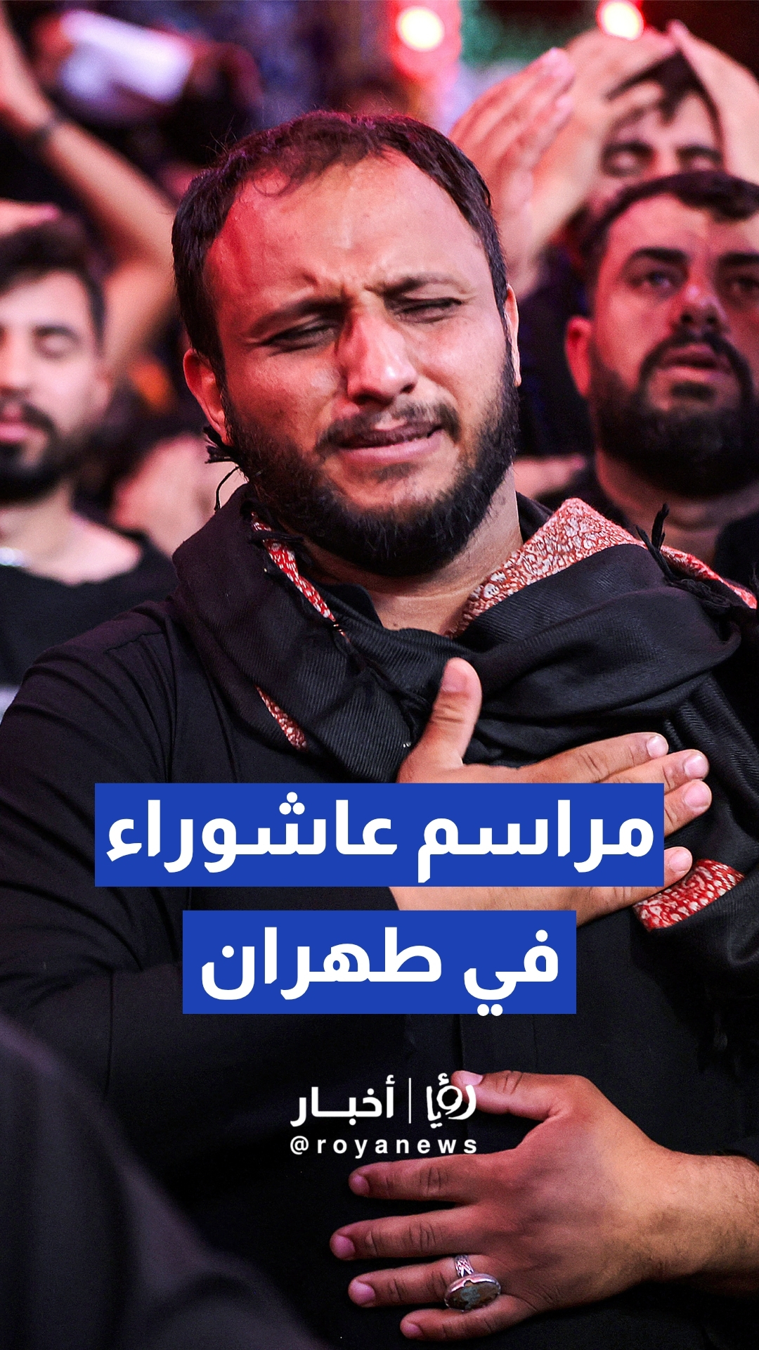 آلاف الإيرانيين يشاركون في مسيرات ومراسم يوم عاشوراء في العاصمة طهران وعموم البلاد
