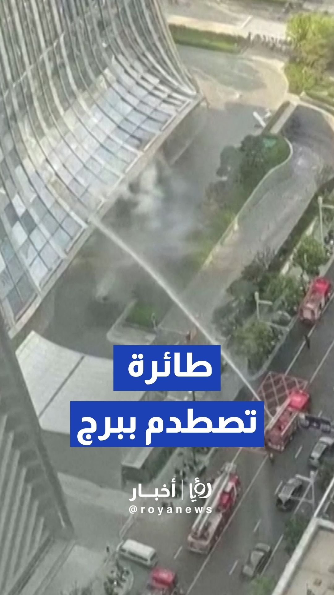 تصاعد الأدخنة من برج بكين الأطول عقب اصطدام طائرة بالبرج