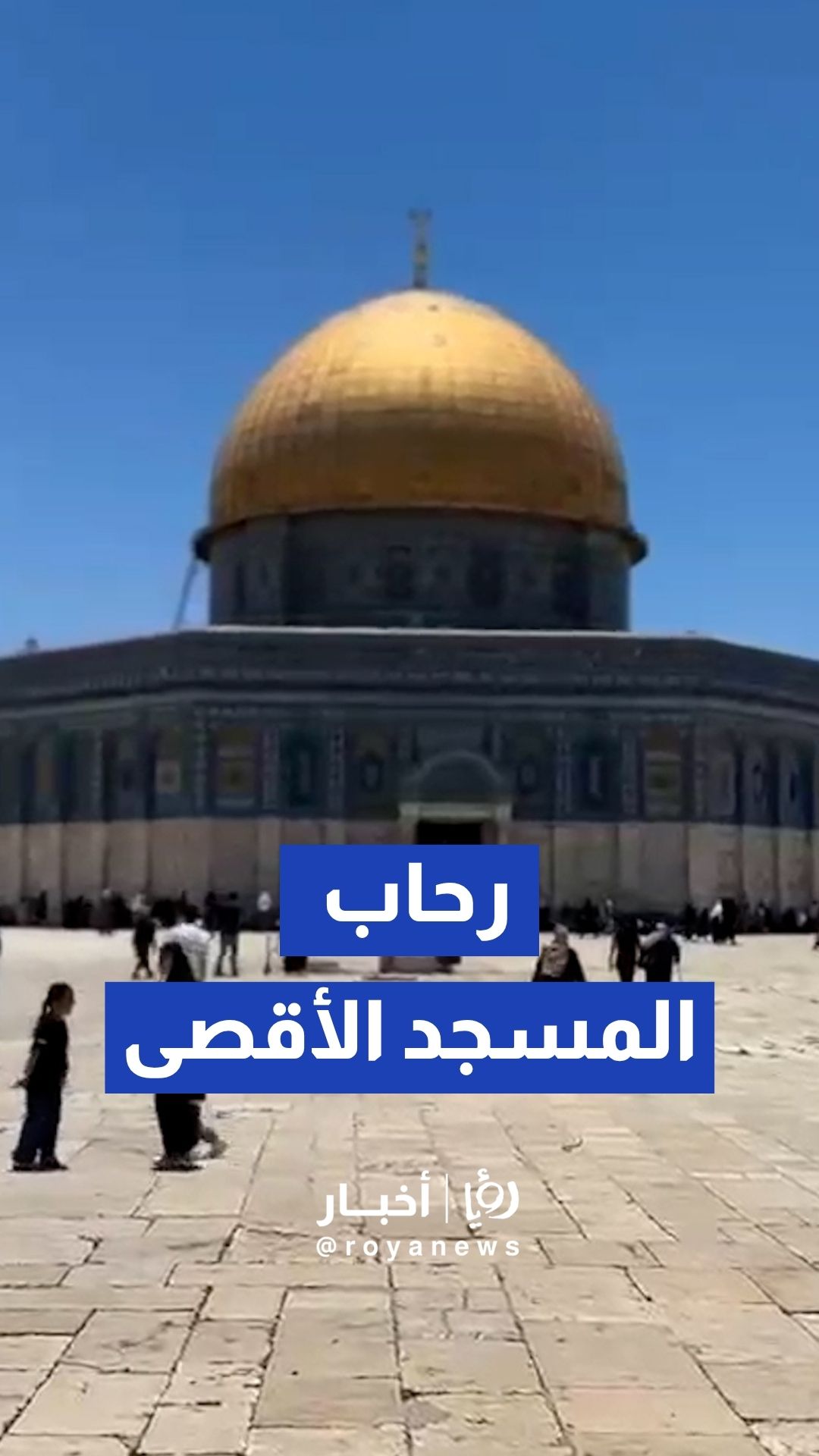 مشاهد من رحاب المسجد الأقصى المبارك وتوافد الأهالي لأداء صلاة الجمعة