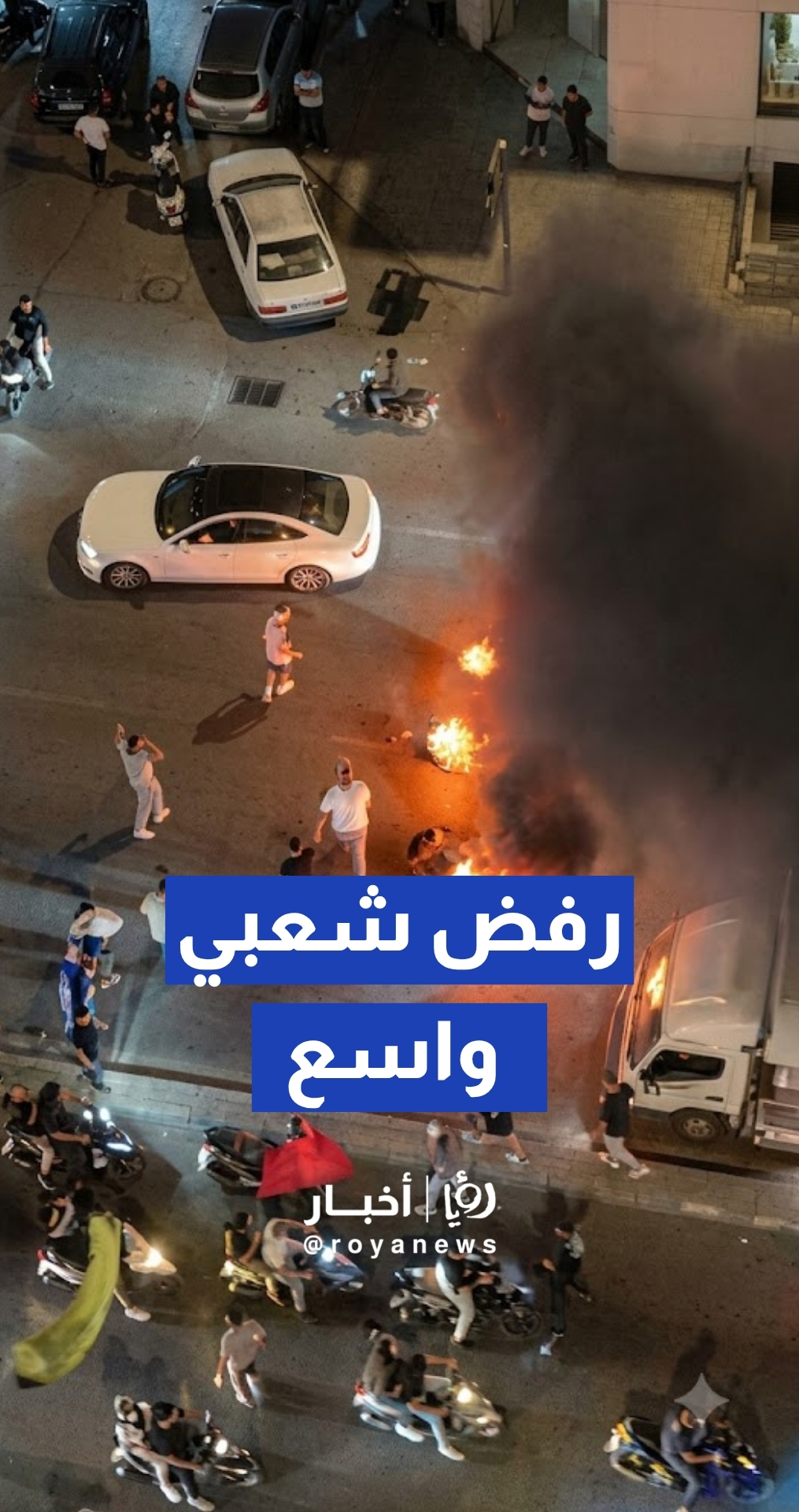 غضب في الشارع اللبناني.. تظاهرات تقطع طريق مطار بيروت تنديدا بالاتفاق الثلاثي ورفضا للتطبيع