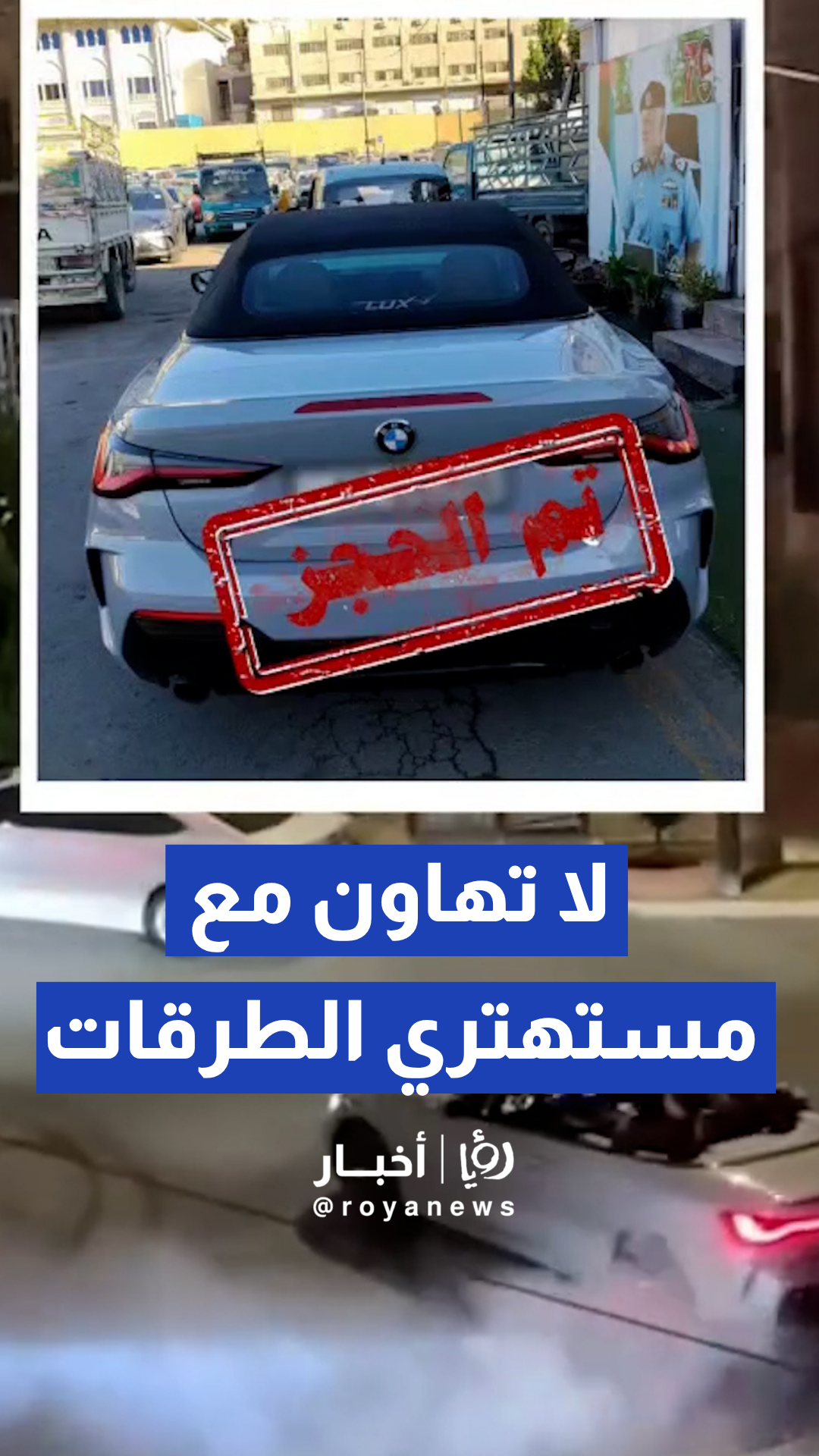 إدارة السير تعلن حجز مركبات وضبط سائقيها إثر ارتكاب مخالفات وسلوكيات متهورة