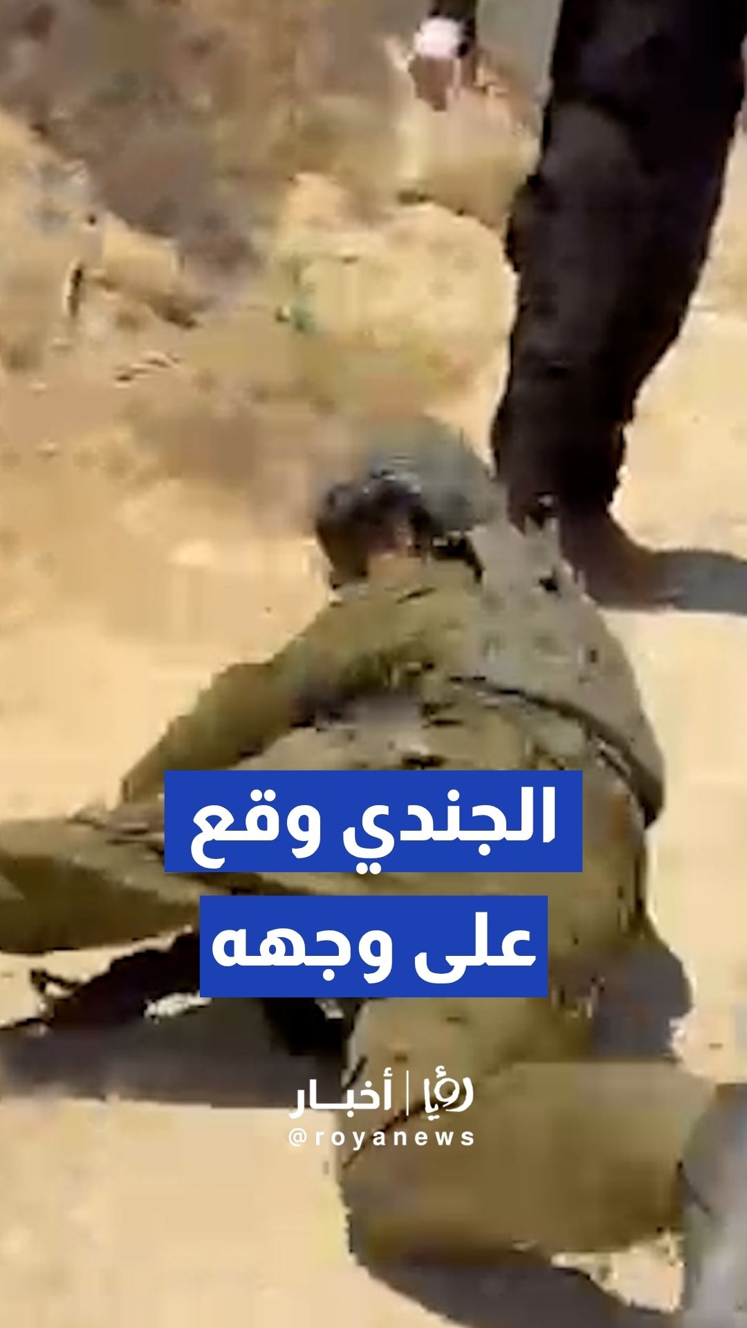 سقوط جندي "إسرائيلي" خلال منع مستوطنين من التوغل في نابلس