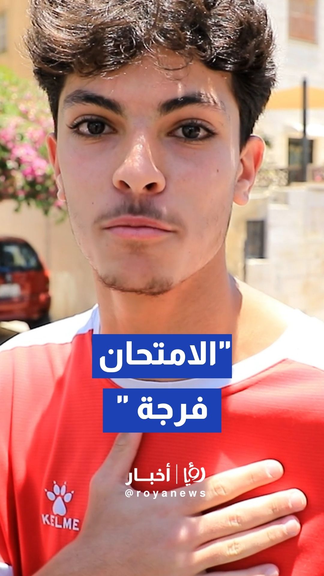 عدسة "رؤيا" ترصد آراء طلبة التوجيهي بعد تقديم امتحان الرياضيات