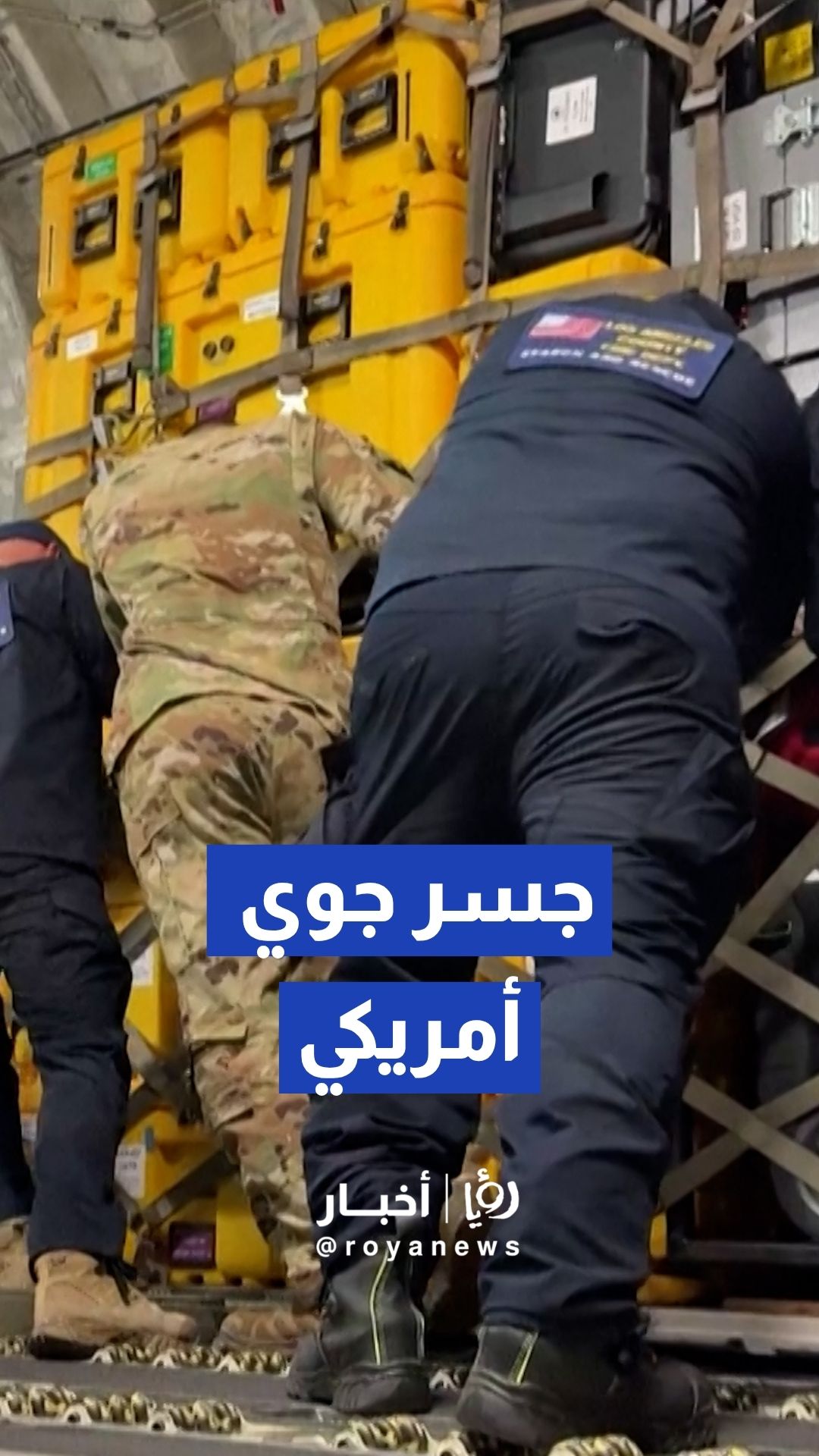 شحن طائرة إغاثة أمريكية لدعم منكوبي زلزال فنزويلا