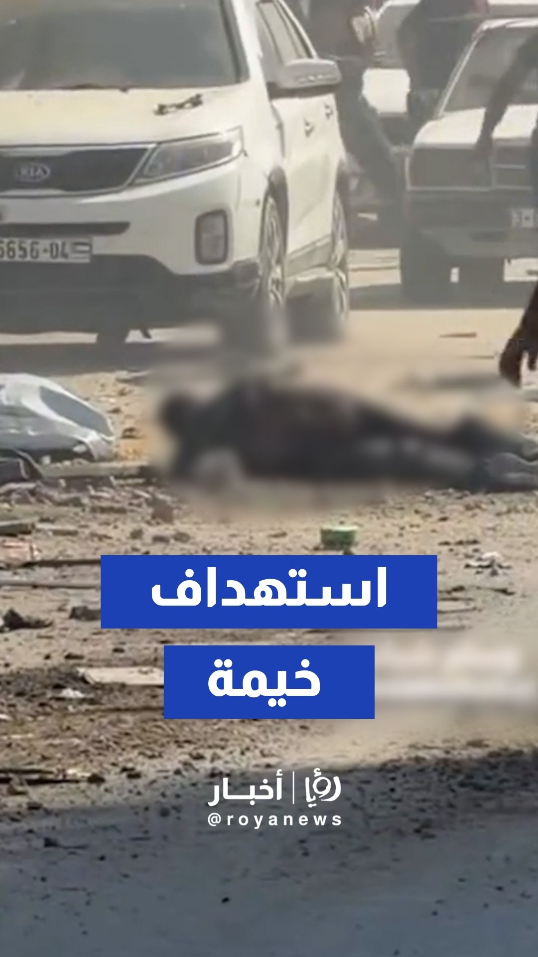4 إصابات في غارة "إسرائيلية" تستهدف خيمة للنازحين بمدينة غزة
