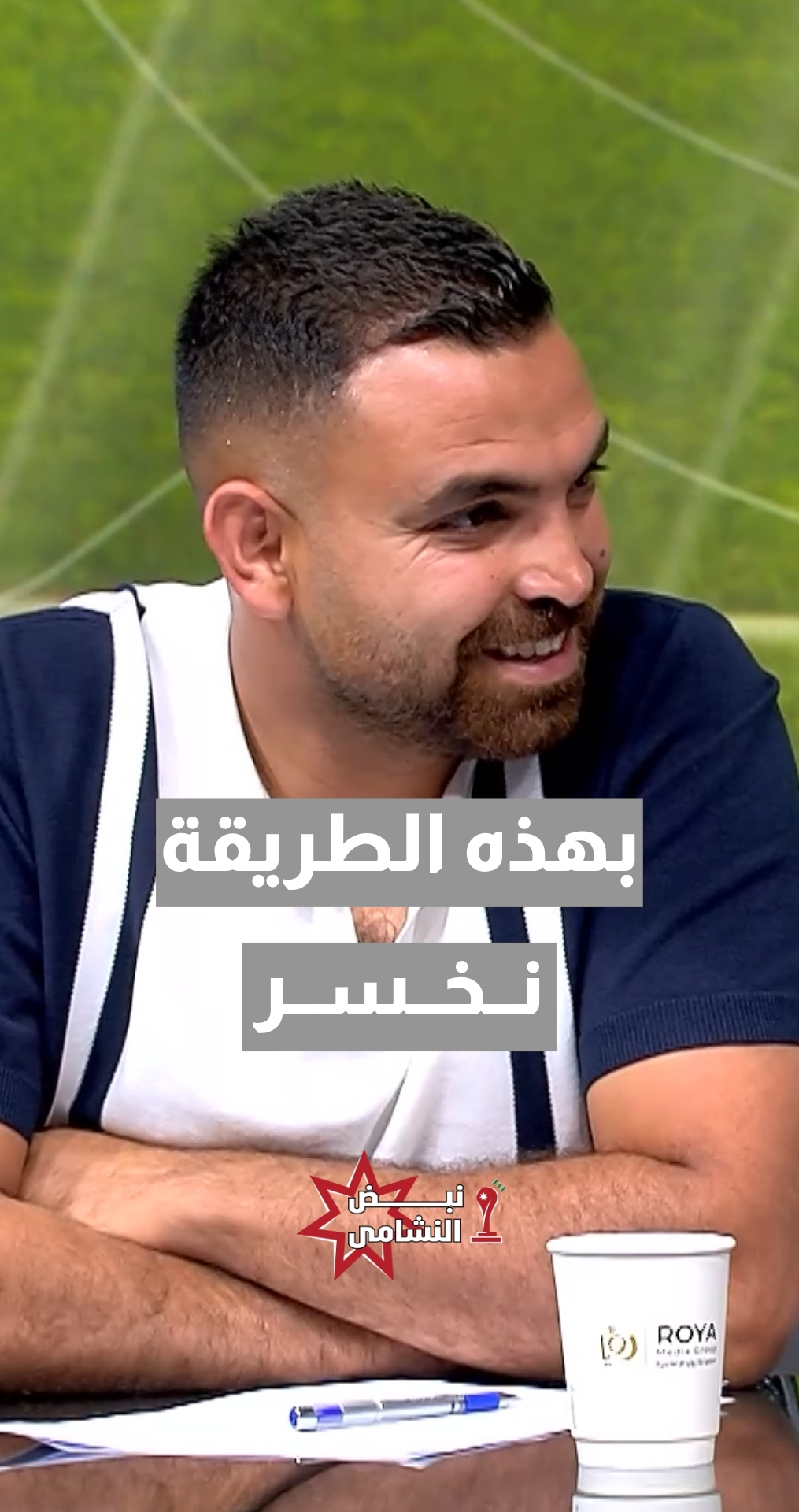المدرب الوطني صدام جرار: بهذه الطريقة... الأردن لن يحقق نتيجة إيجابية أمام الأرجنتين