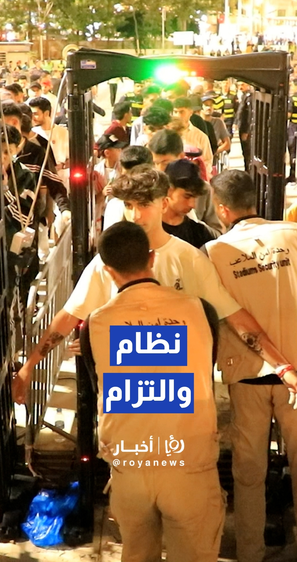دخول الجماهير بطريقة منظمة وسلسة إلى المدرج الروماني لمتابعة مباراة الأردن والأرجنتين