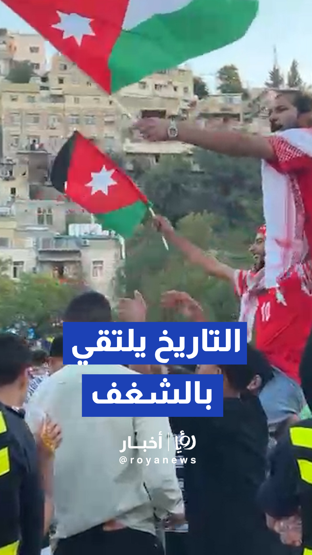 المدرج الروماني يشهد حضورا جماهيريا لمتابعة مواجهة النشامى