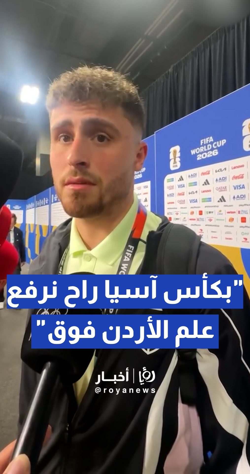لاعب المنتخب الوطني علي عزايزة: اكتسبنا الثقة من هذه المشاركة ونطمح للمزيد