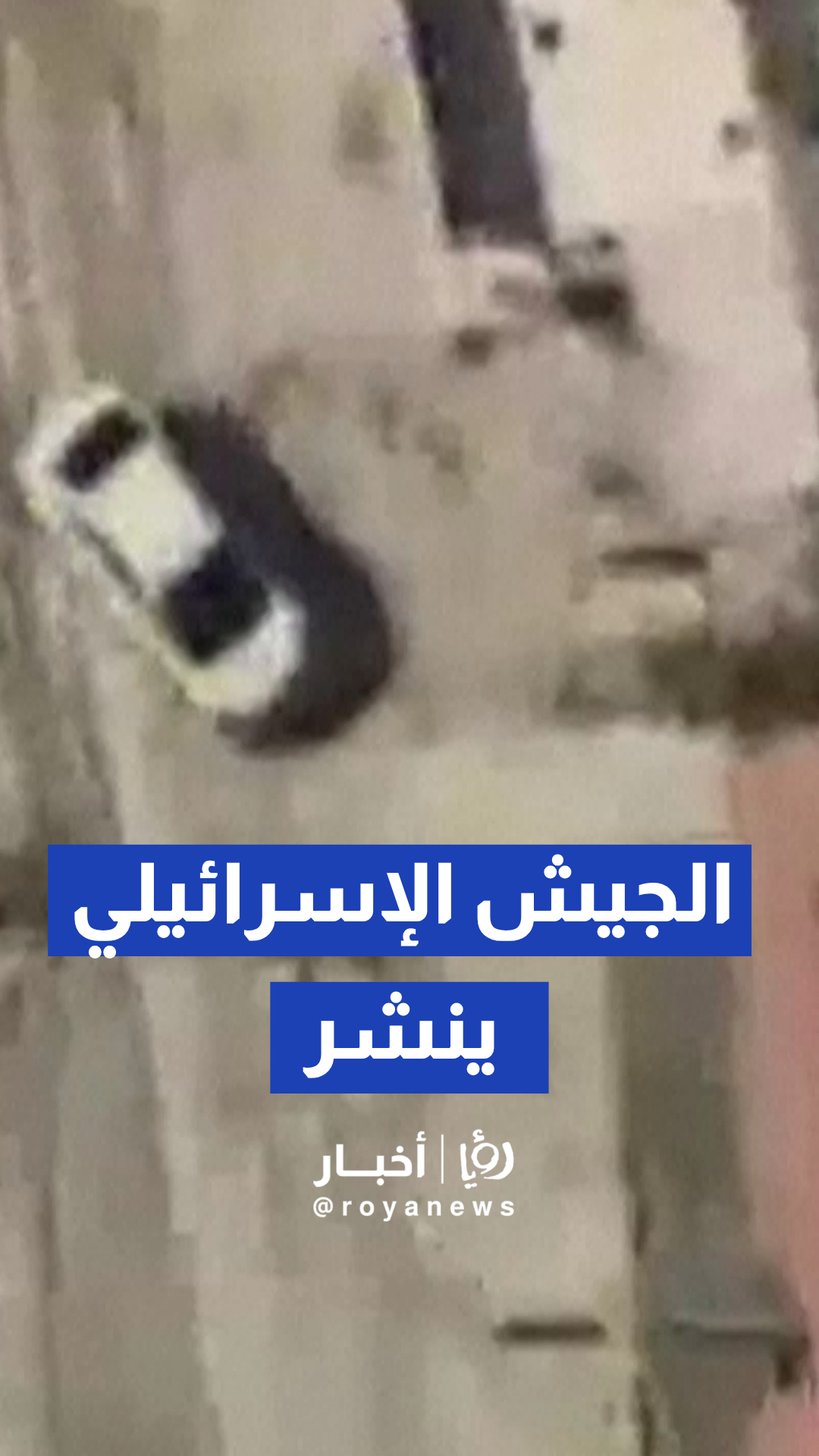 الجيش "الإسرائيلي" ينشر مشاهد جوية لغارات نفذها في منطقة النبطية