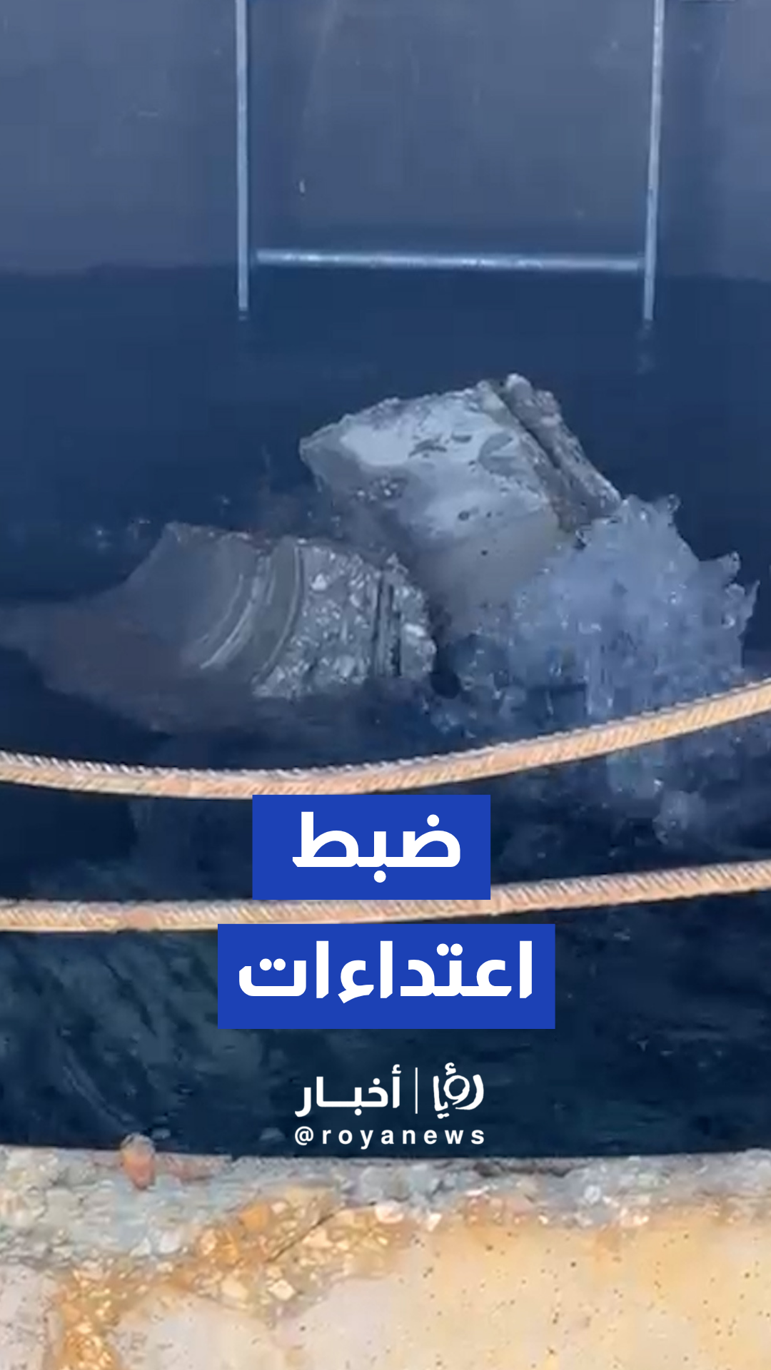 المياه والري تضبط اعتداءات على ناقل الديسي وجنوب عمان لبيع مياه مخالفة