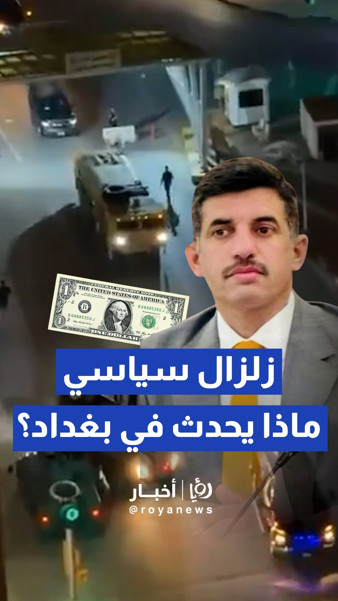 زلزال سياسي في بغداد.. إغلاق المنطقة الخضراء واعتقال النواب!