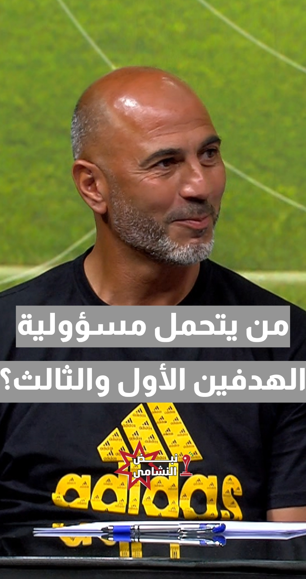 ما الذي حدث مع يزيد أبو ليلى في مباراة الأرجنتين؟ وهل يتحمل مسؤولية الهدفين الأول والثالث؟ مدرب الحراس الوطني عمر كسواني يجيب