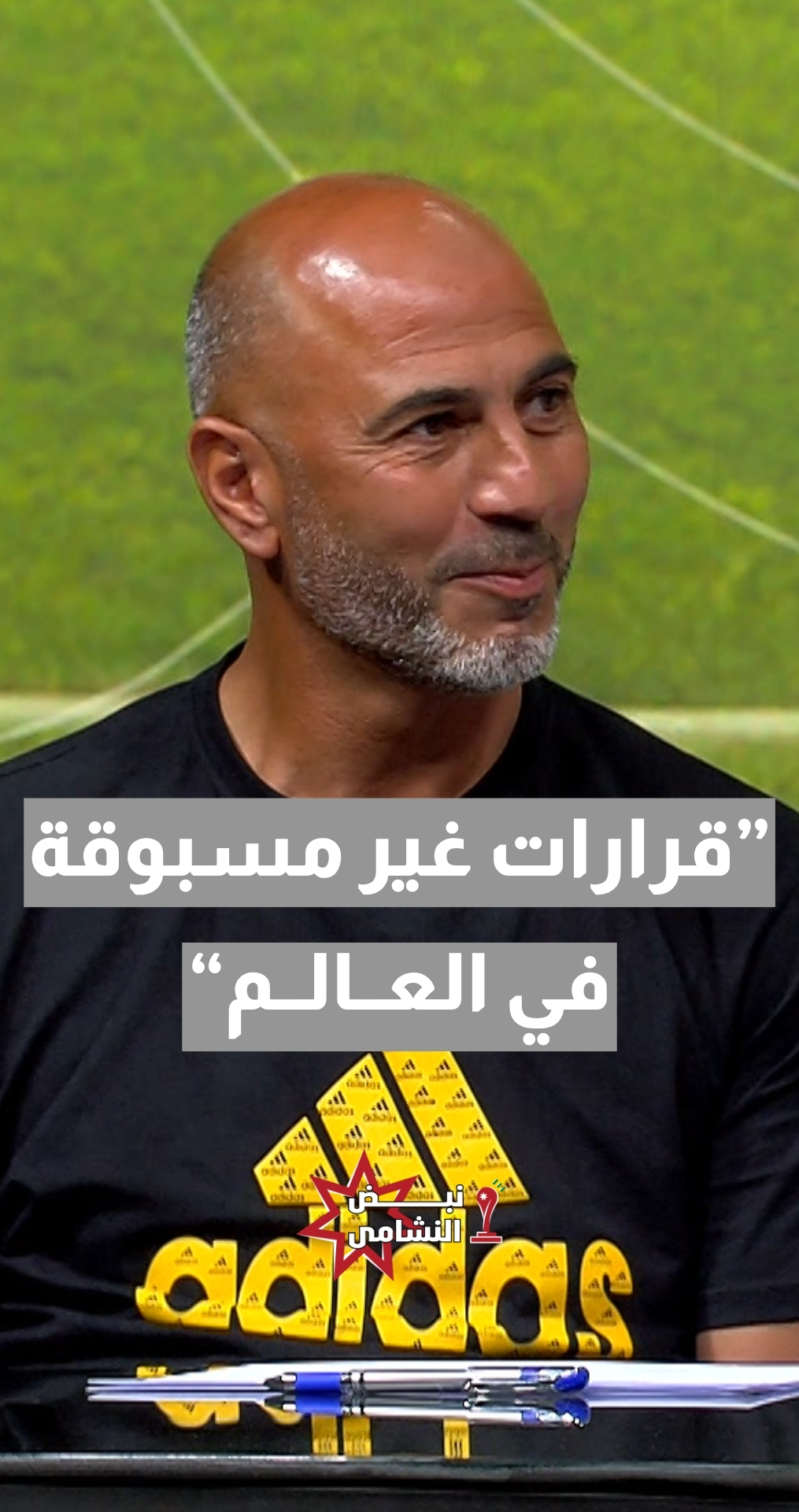 مدرب الحراس الوطني عمر كسواني: القرارات التي اتخذت في الضربات الحرة التي حصلت اليوم غير مسبوقة في العالم