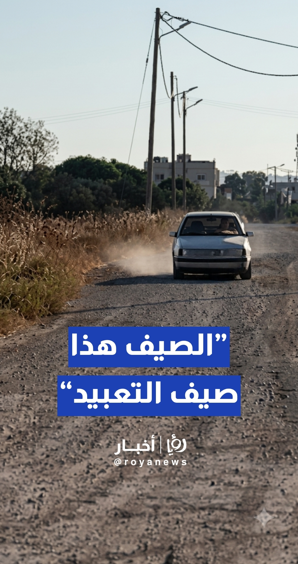شوارع متهالكة في حور... والبلدية ترد: هذا الصيف صيف تعبيد