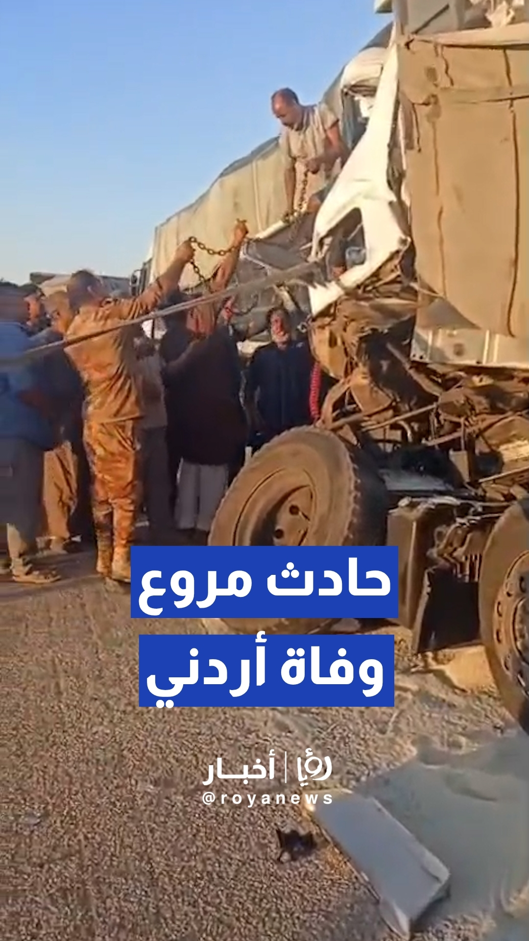 وفاة مواطن أردني إثر حادث سير مروع في منطقة طريبيل بالعراق