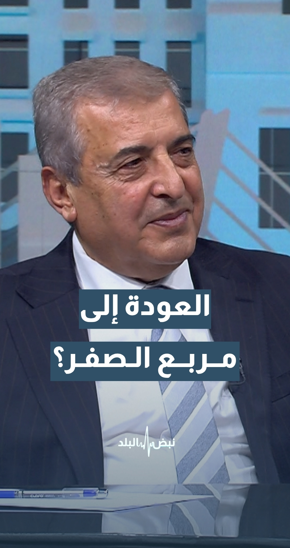 أمريكا وإيران... هل ينتصر المسار السياسي أم نعود لمربع الصفر؟ رئيس مركز الدراسات الاستراتيجية في الجامعة الأردنية  أ.د.حسن المومني يجيب