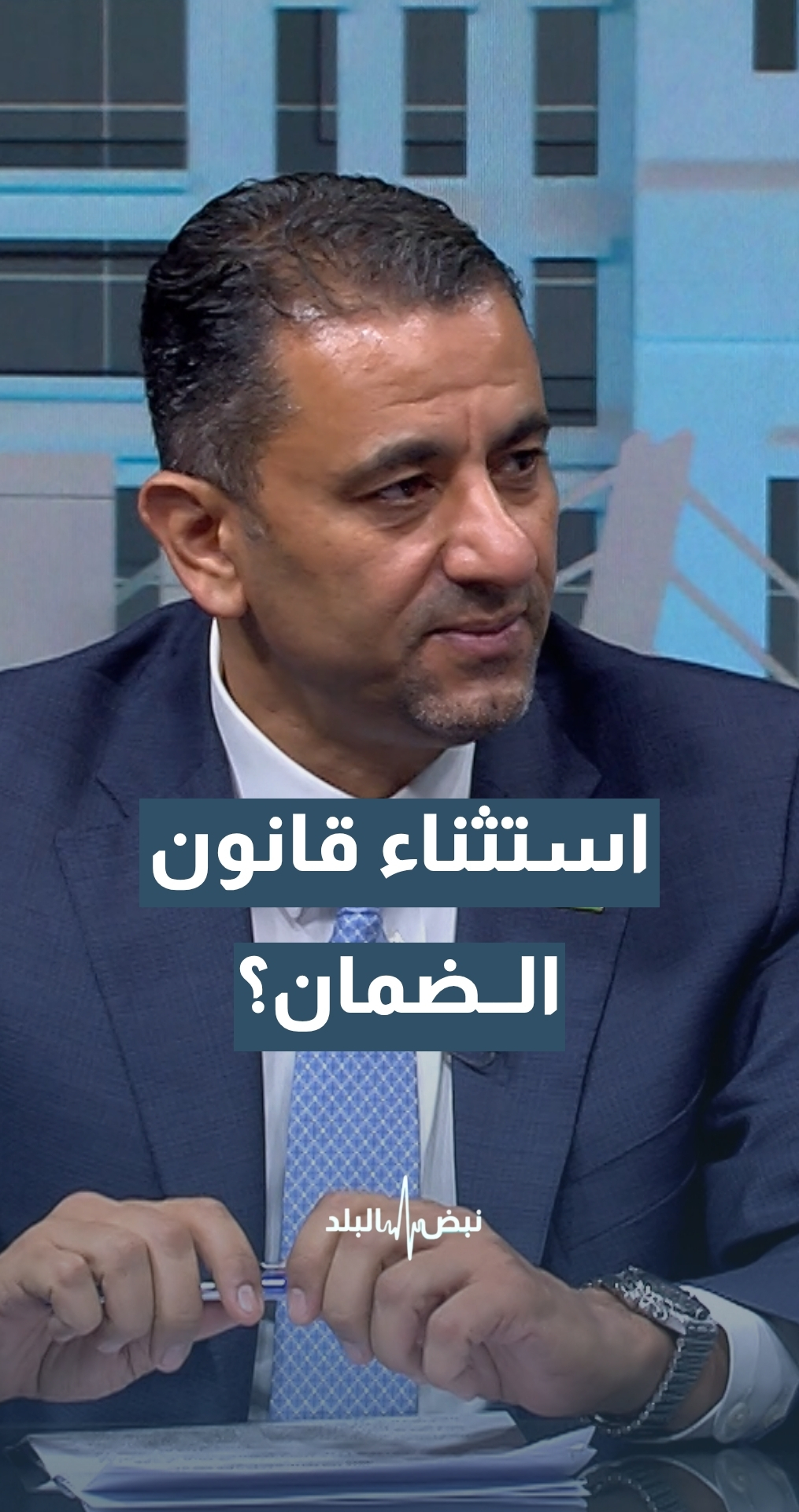 قانون الضمان الاجتماعي خارج الدورة الاستثنائية... ما السبب؟ النائب خالد ابو حسان يوضح