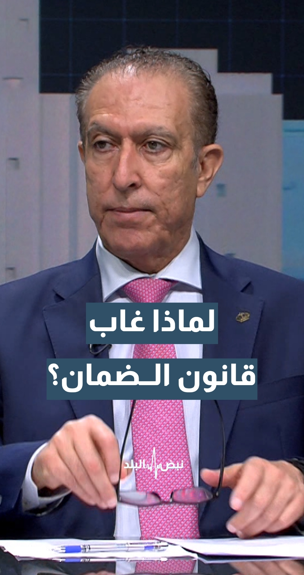 لماذا غاب قانون الضمان الاجتماعي عن الدورة الاستثنائية؟ النائب د.ابراهيم الطروانة يوضح
