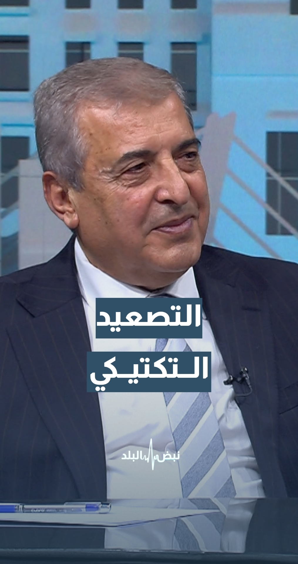 رئيس مركز الدراسات الاستراتيجية في الجامعة الأردنية  أ.د.حسن المومني: المسار السياسي بين أمريكا وإيران قد يرافقه تصعيد تكتيكي