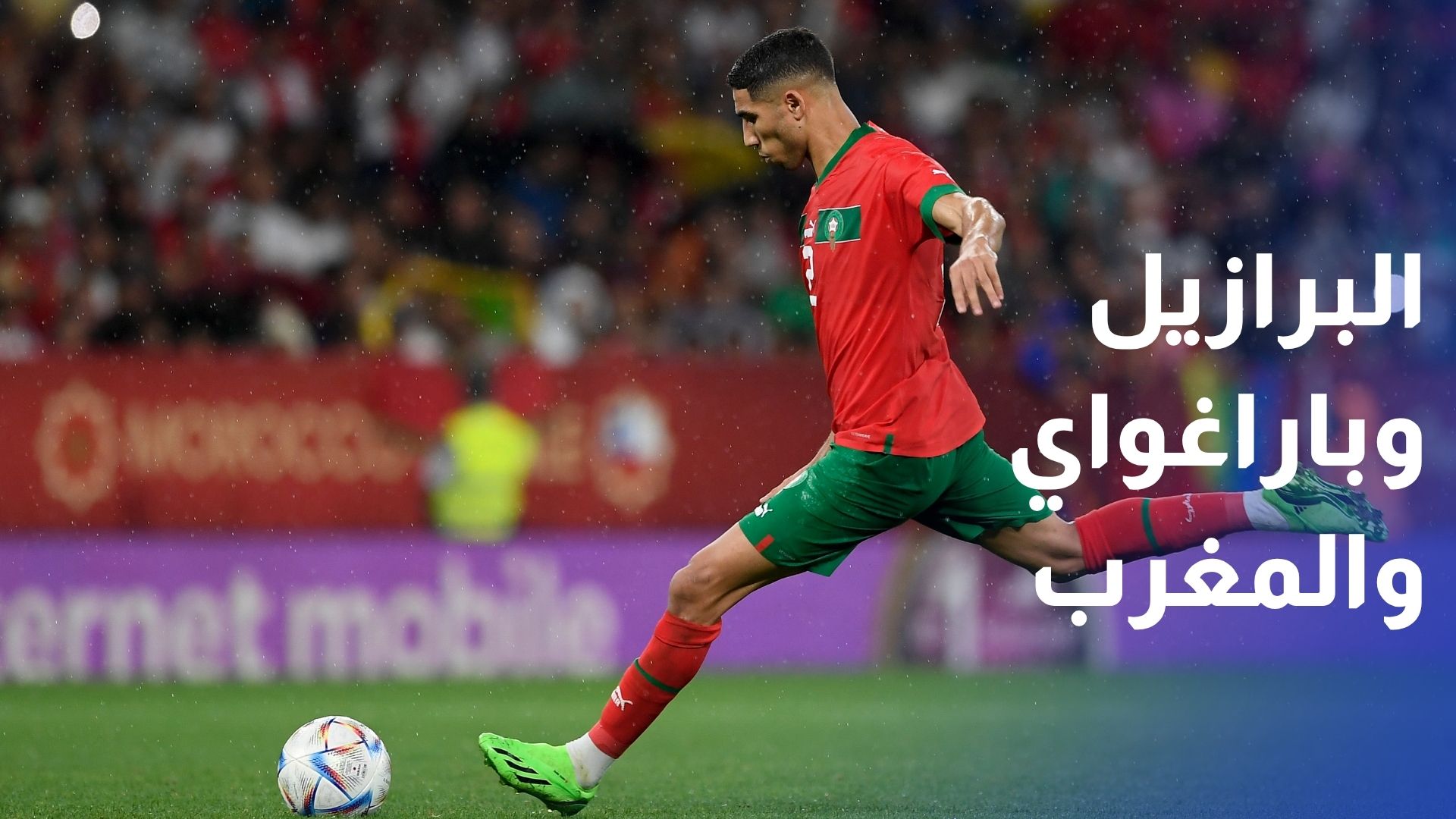 النشرة الرياضية