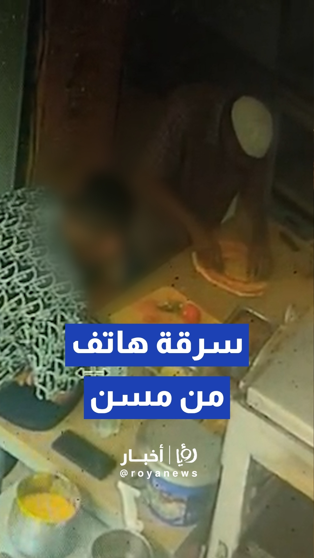 كاميرا مراقبة توثق سرقة هاتف مسن داخل محل فطائر في السويس