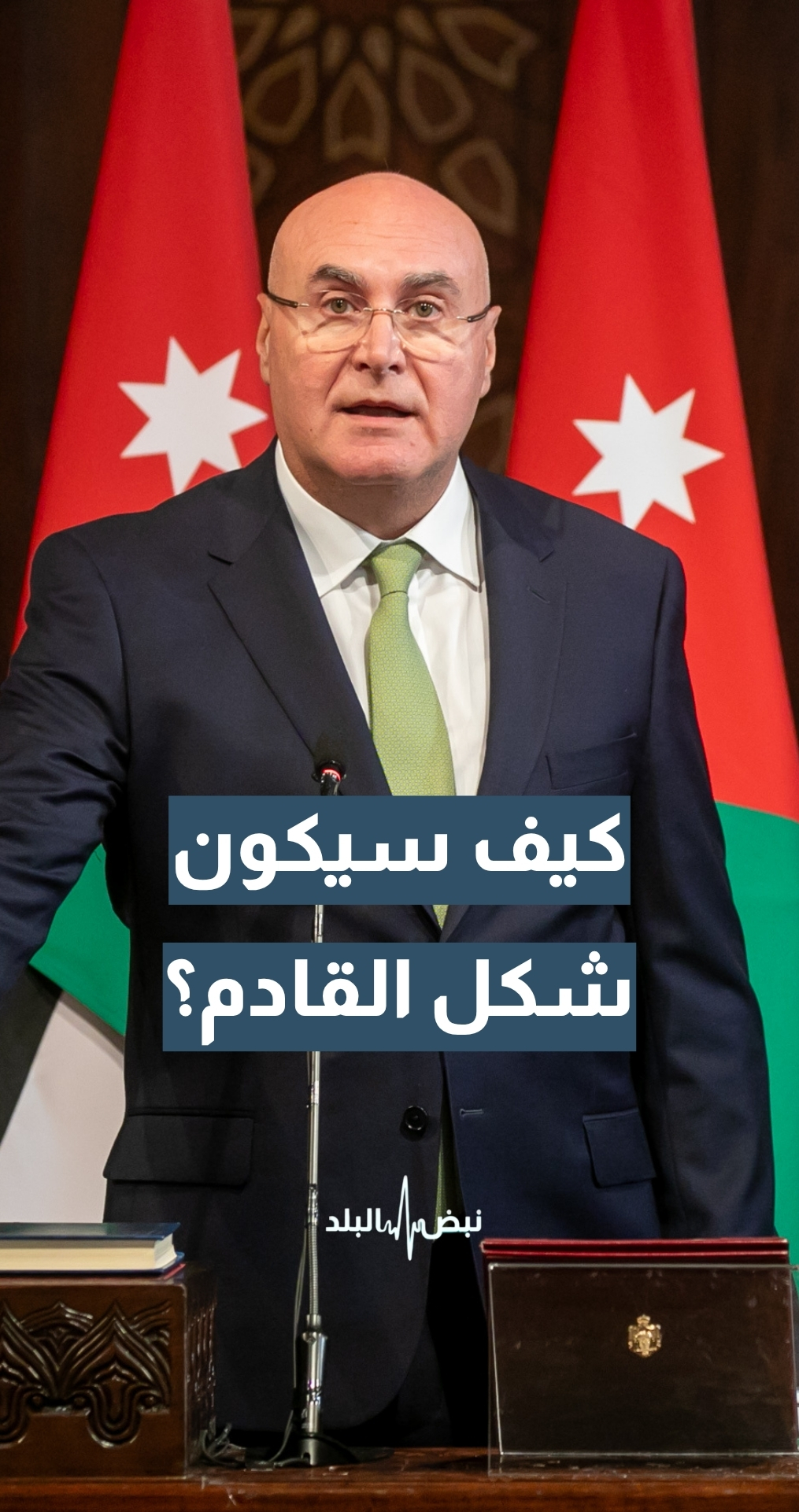 وزير الدولة للشؤون الاقتصادية مهند شحادة: البورصة رايحة في الاتجاه الصحيح وقطاع الإنشاءات شغال بشكل ممتاز