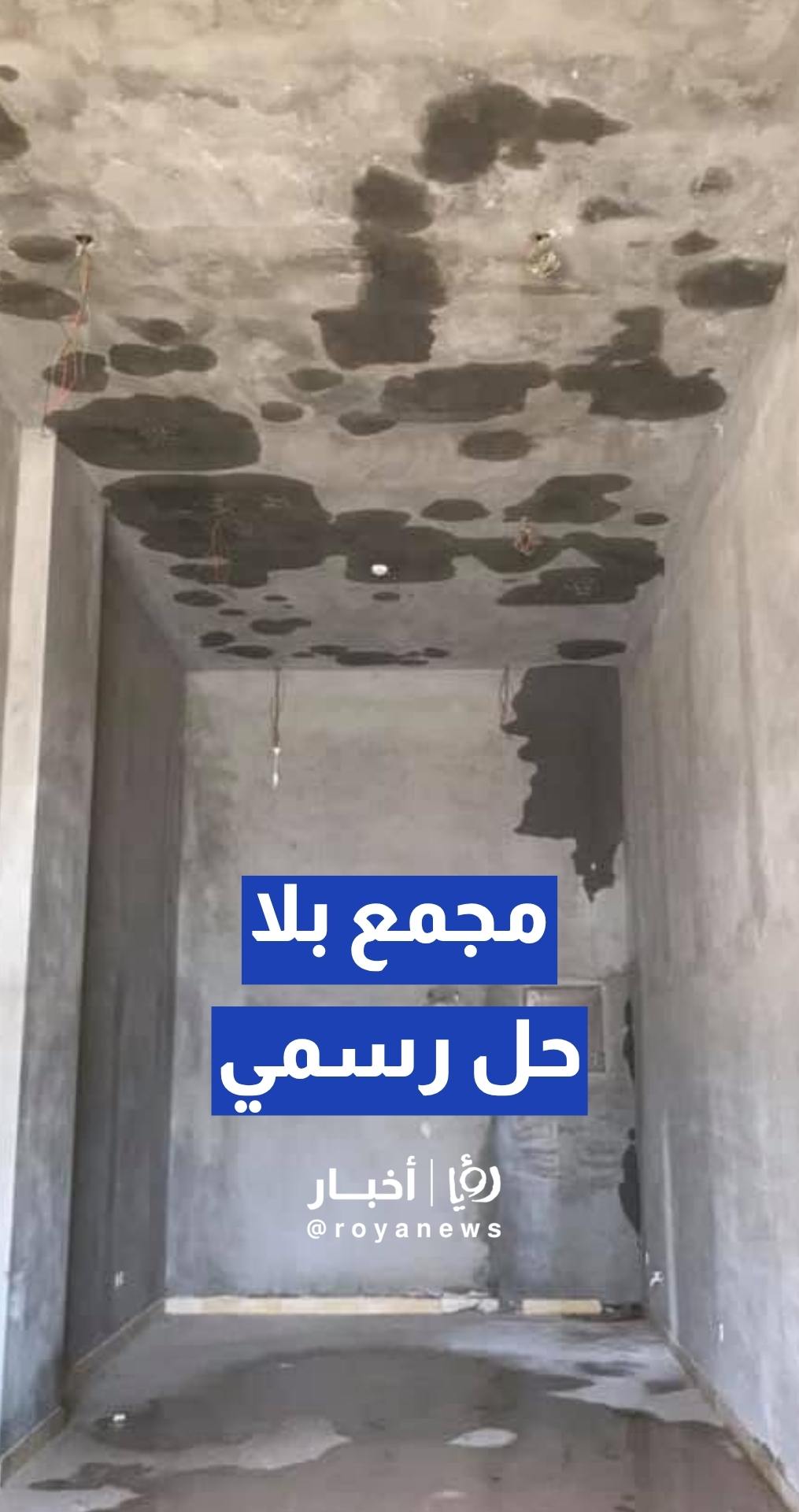 مجمع وادي موسى السياحي... سنوات دون استلام رسمي والمستأجرون يدفعون الثمن