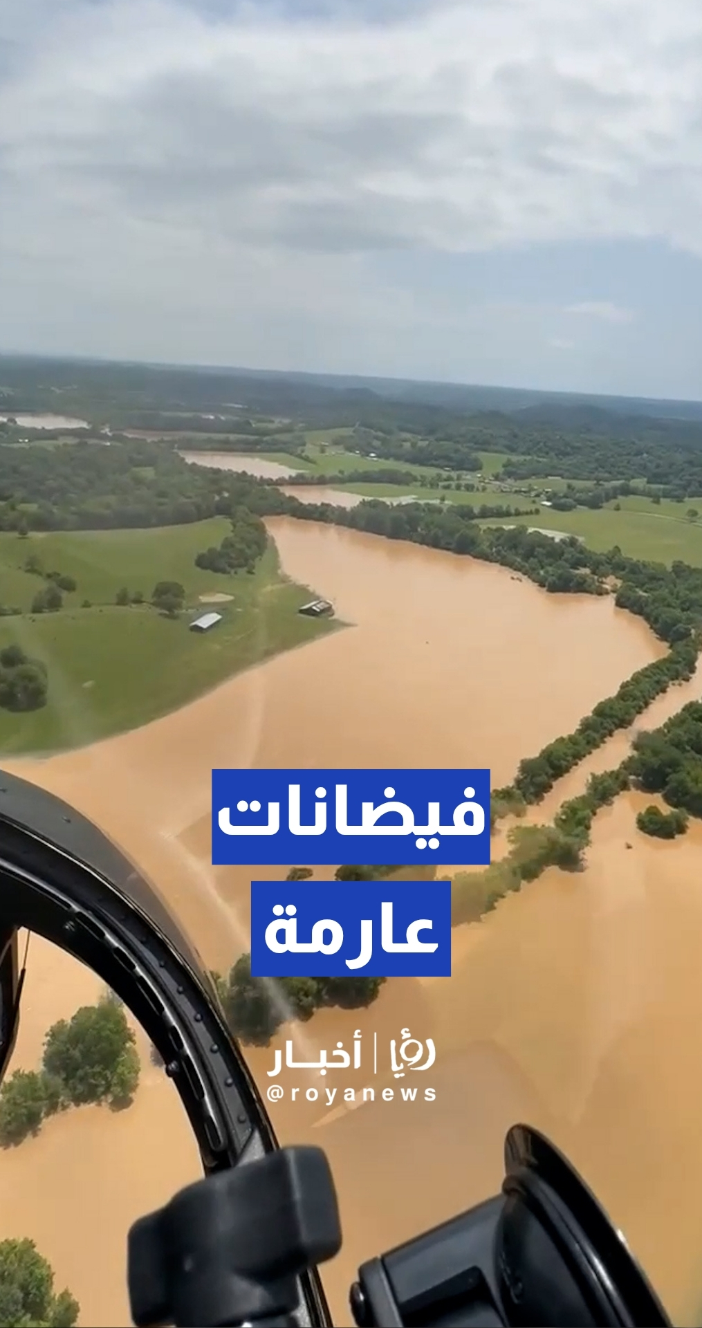 فيضانات عارمة تجتاح ولاية كنتاكي وعمليات إجلاء لإنقاذ المحاصرين
