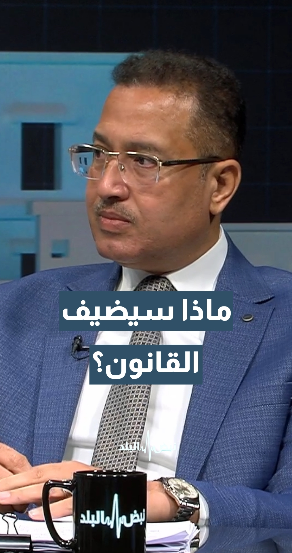 ما الذي سيضيفه مشروع قانون الإدارة المحلية للمواطن مقارنة بالقانون السابق؟ رئيس اللجنة الإدارية في مجلس النواب خليفة الديات يجيب
