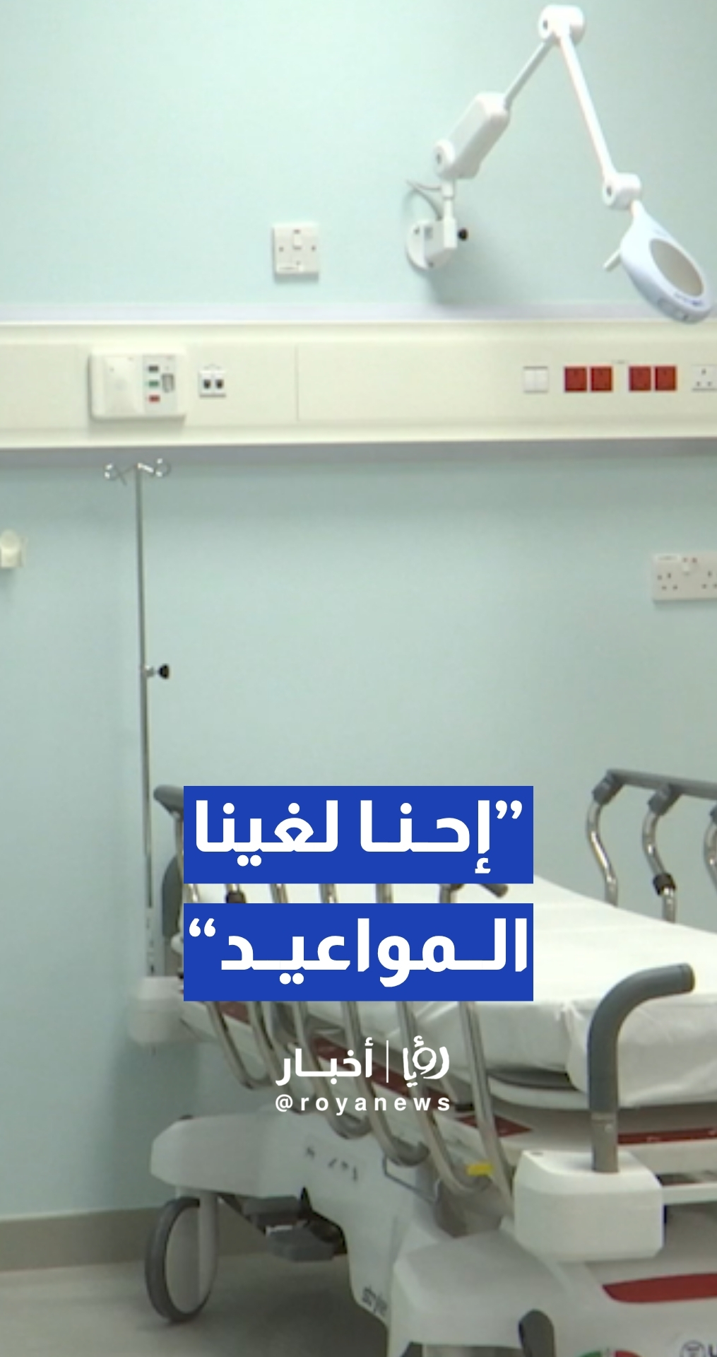 شكاوى من تعطل جهاز هشاشة العظام في البشير.. والصحة توضح
