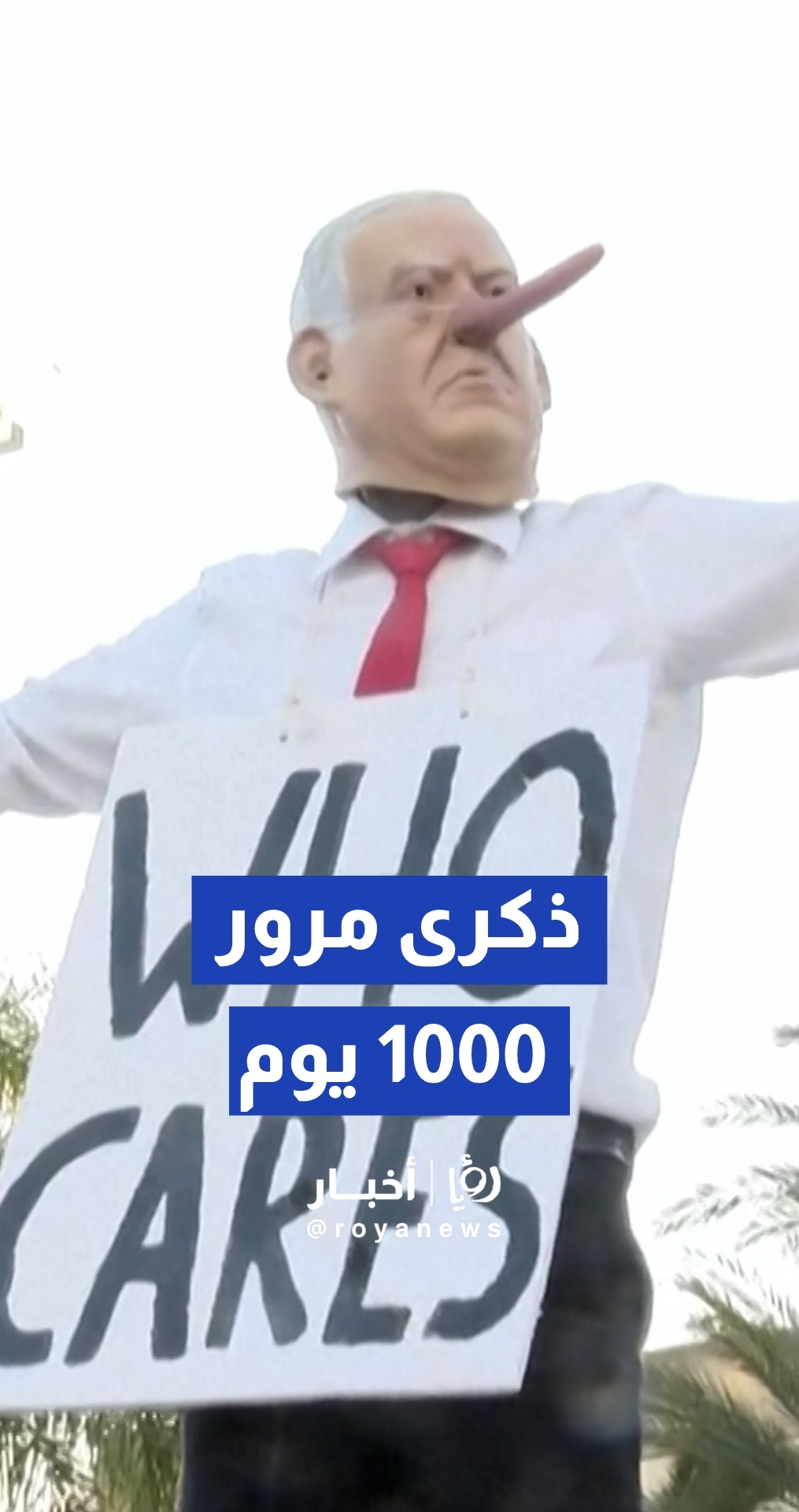 دعوات لإجراء تحقيق رسمي مع إحياء إسرائيل مرور ألف يوم على هجمات السابع من أكتوبر